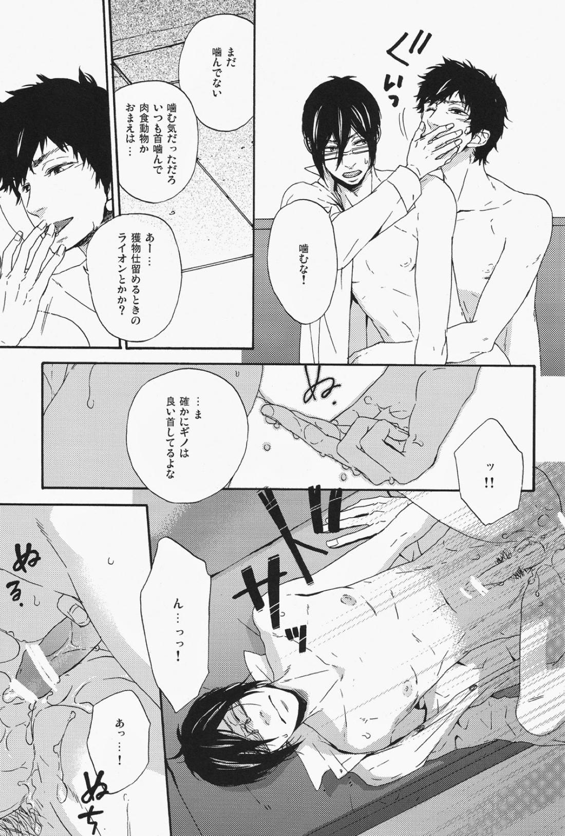 獲物に噛跡 5ページ