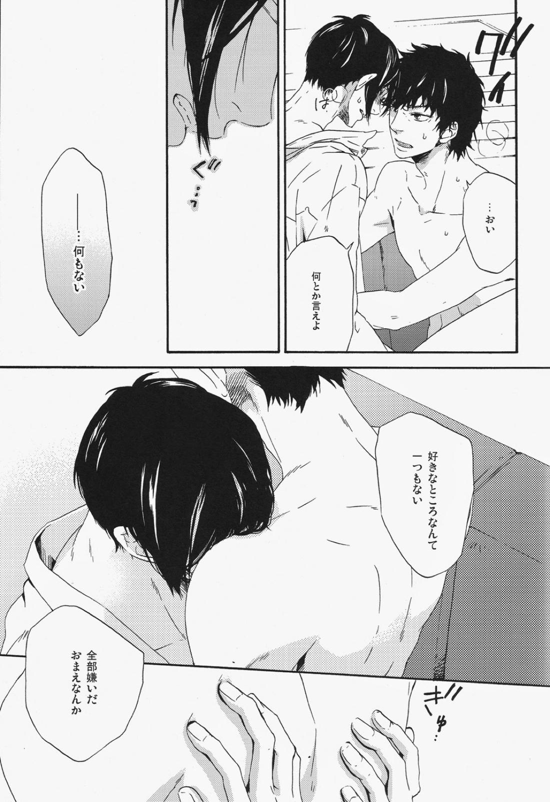獲物に噛跡 9ページ