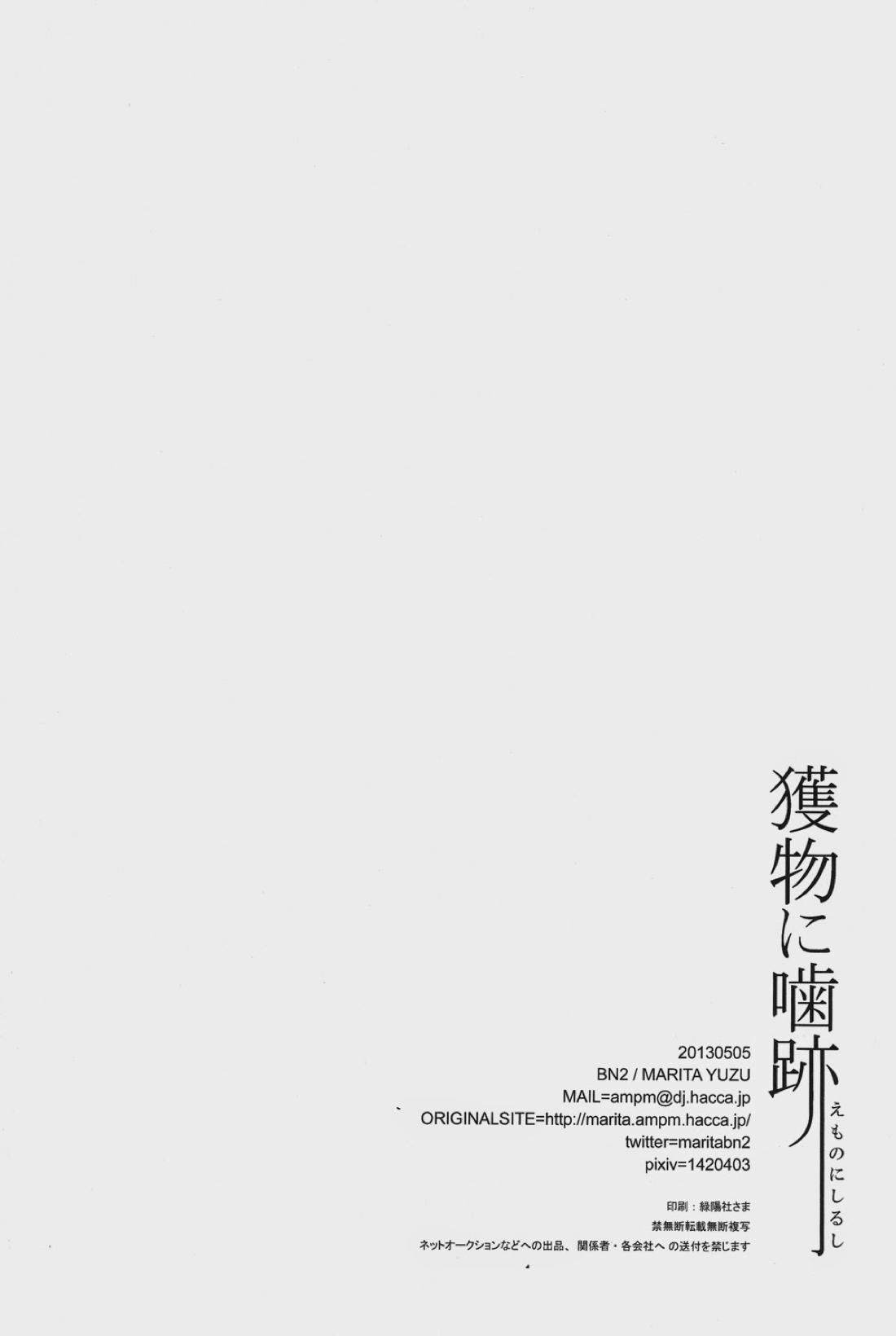 獲物に噛跡 14ページ