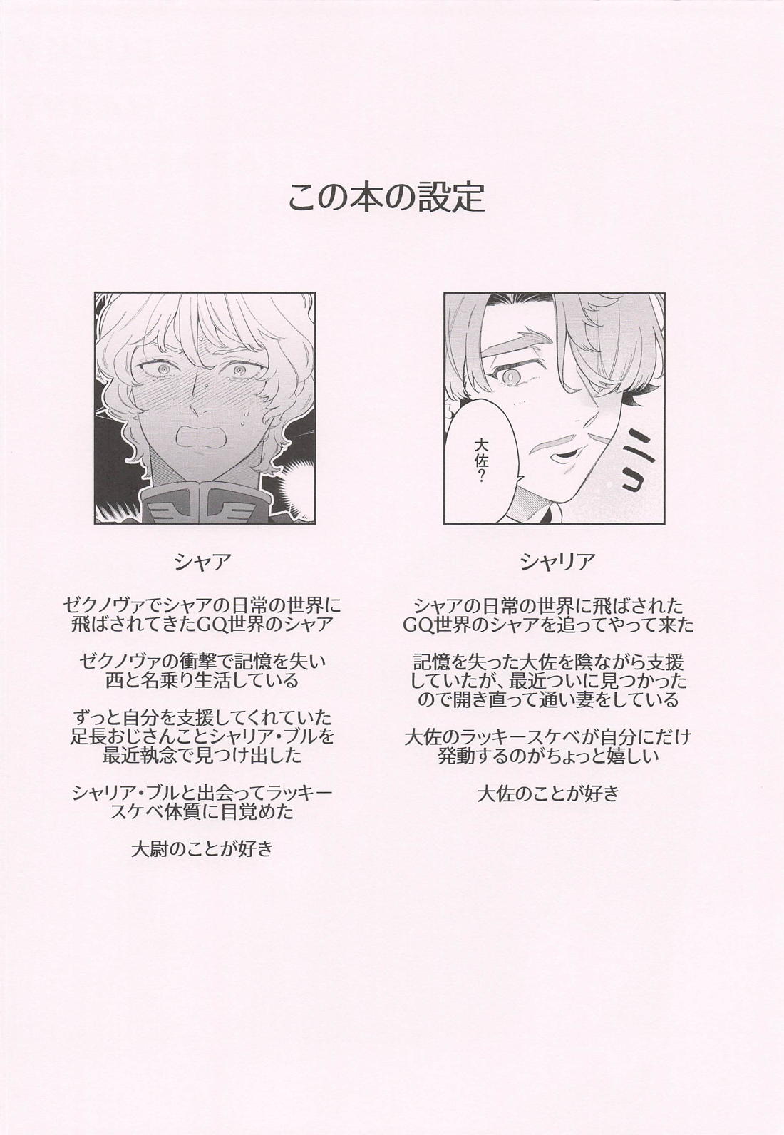 LUCKY HAPPY HAPPENING！ 3ページ