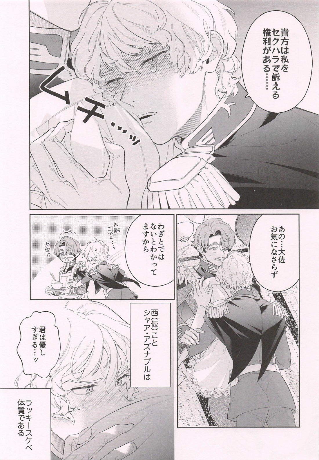 LUCKY HAPPY HAPPENING！ 4ページ