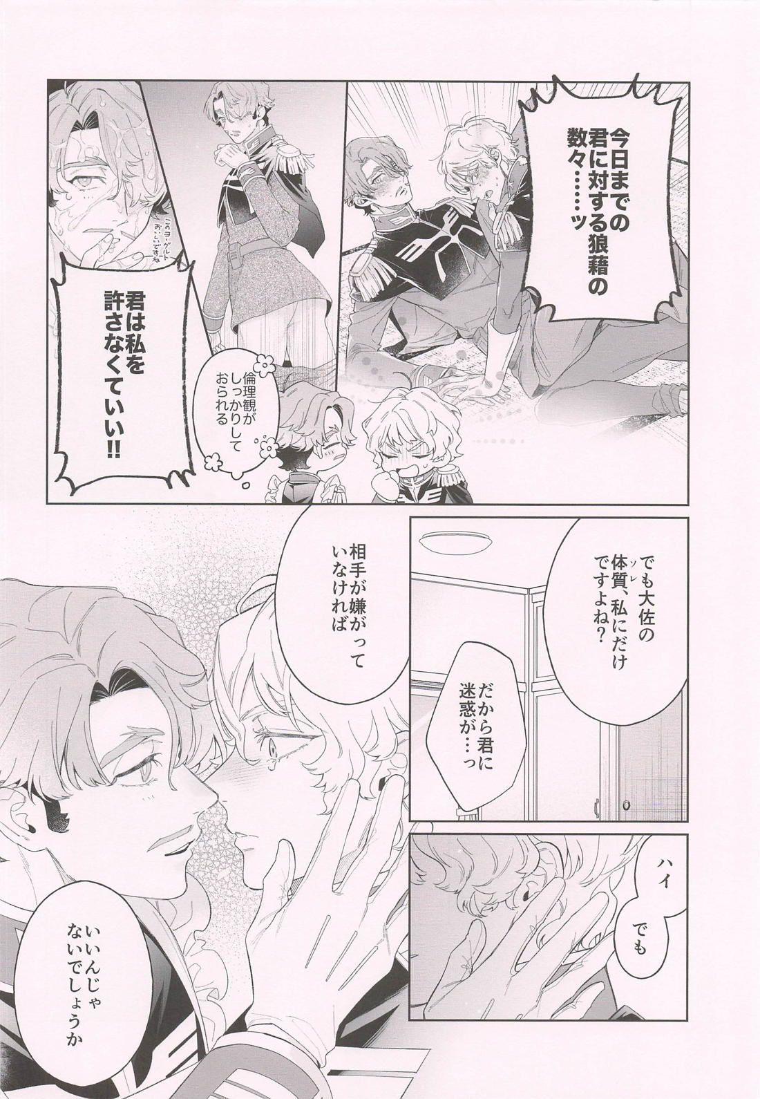 LUCKY HAPPY HAPPENING！ 5ページ