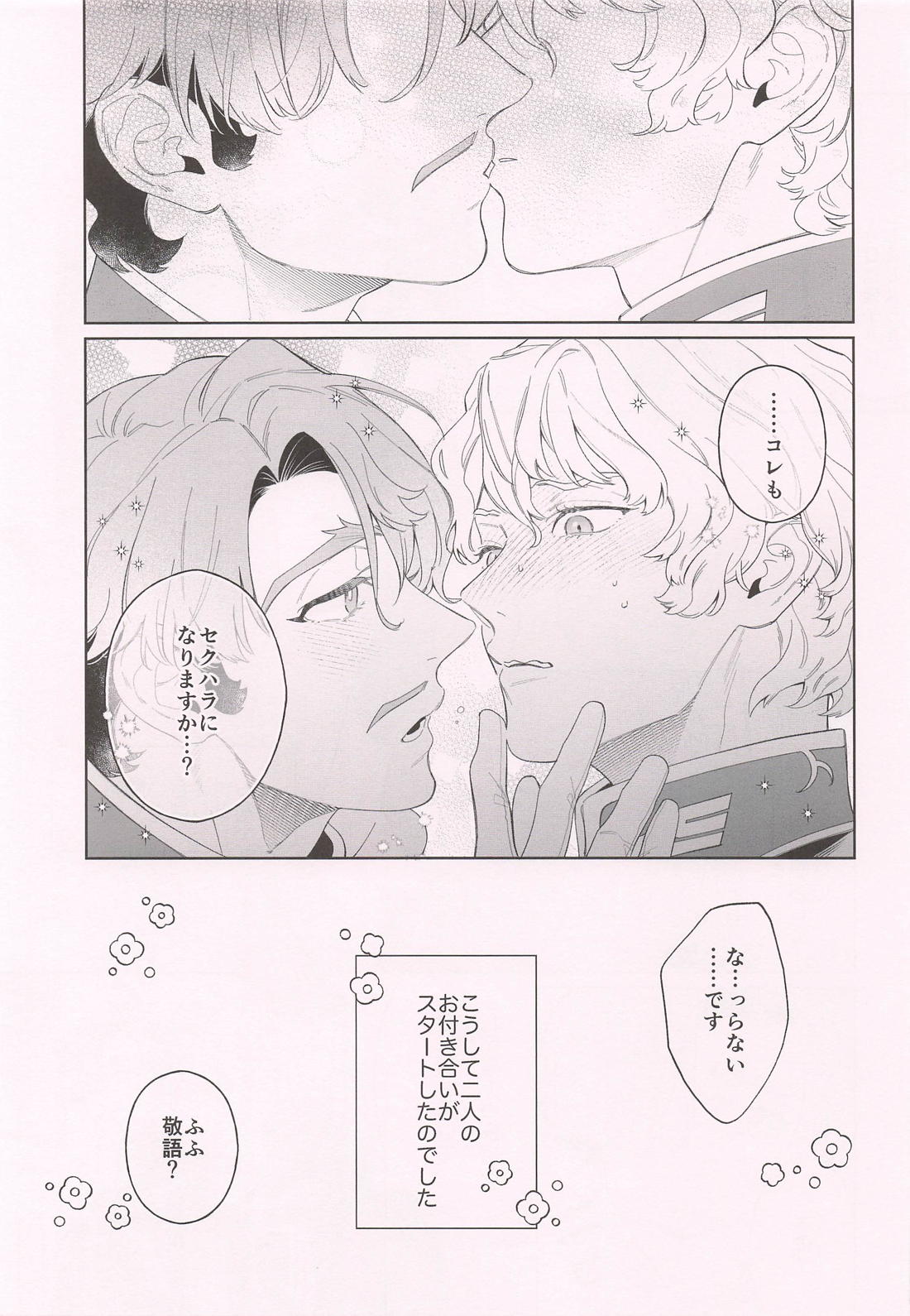 LUCKY HAPPY HAPPENING！ 6ページ