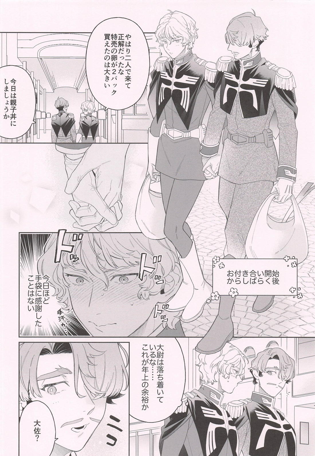 LUCKY HAPPY HAPPENING！ 7ページ