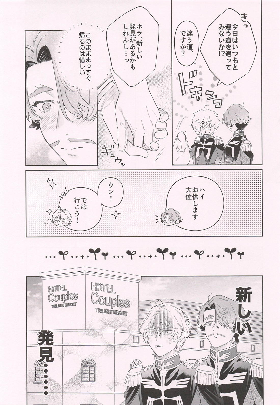 LUCKY HAPPY HAPPENING！ 8ページ
