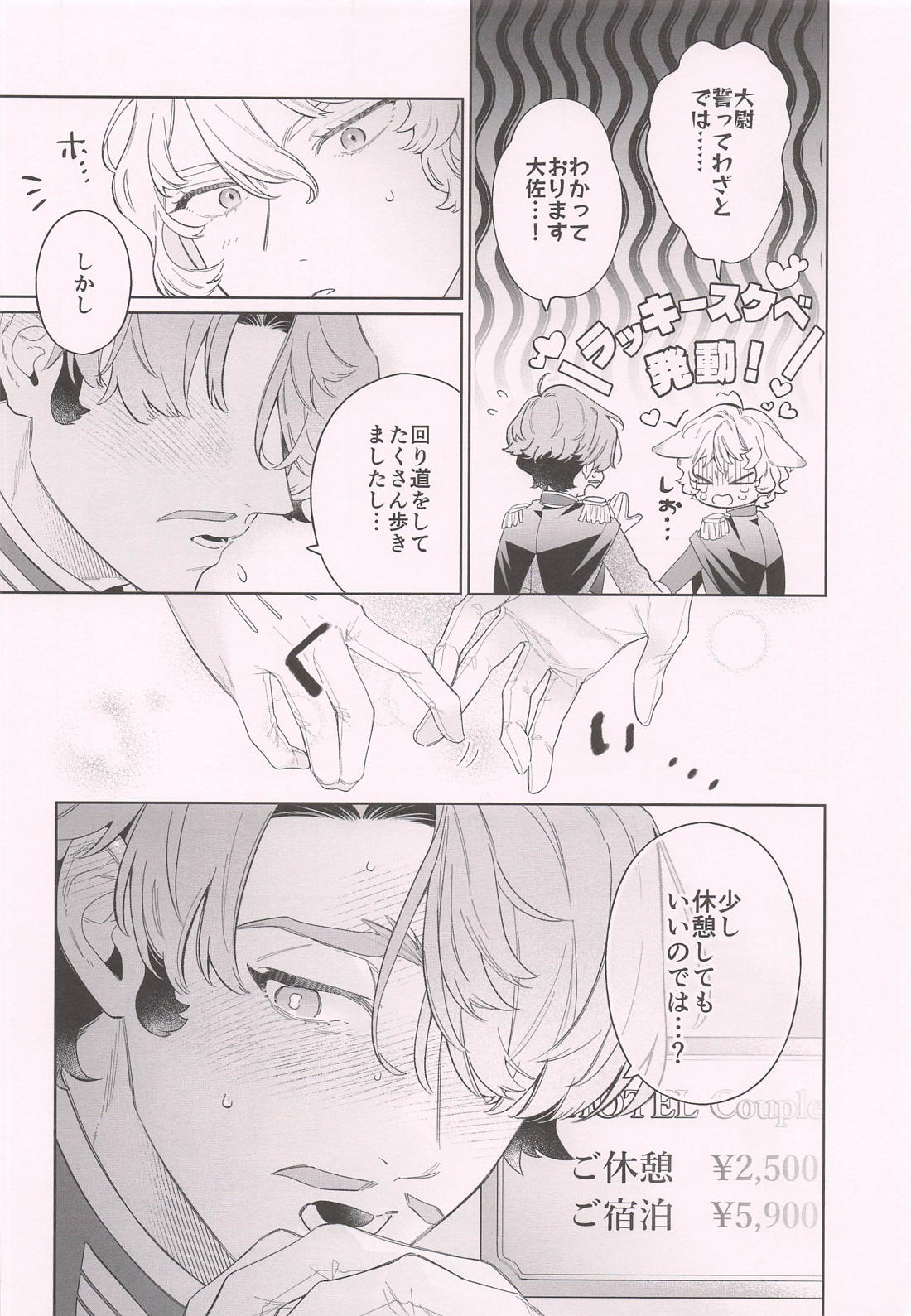 LUCKY HAPPY HAPPENING！ 9ページ