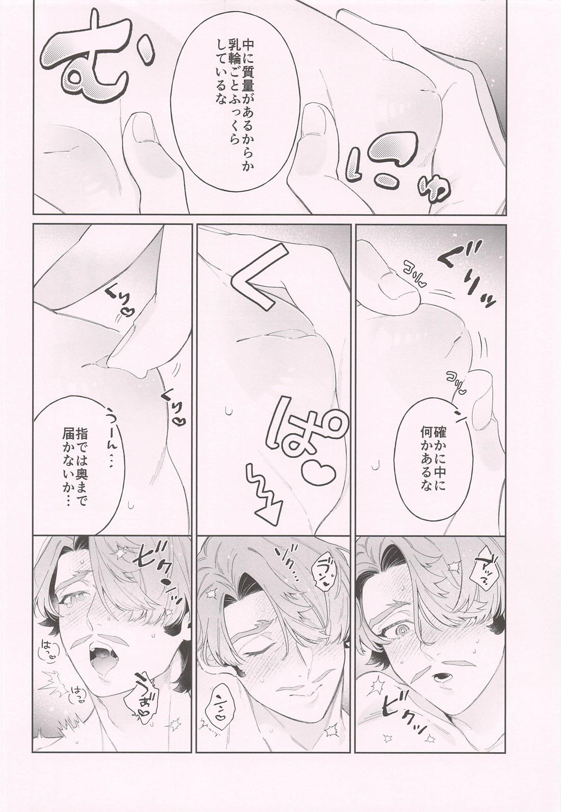 LUCKY HAPPY HAPPENING！ 13ページ