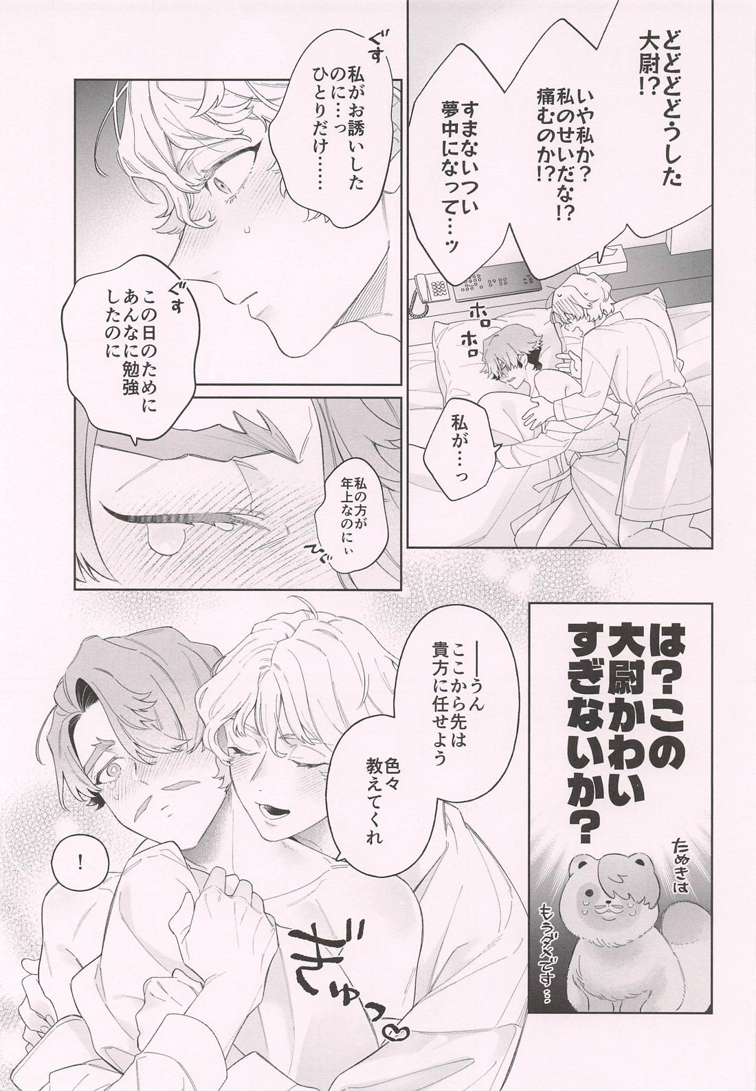 LUCKY HAPPY HAPPENING！ 16ページ