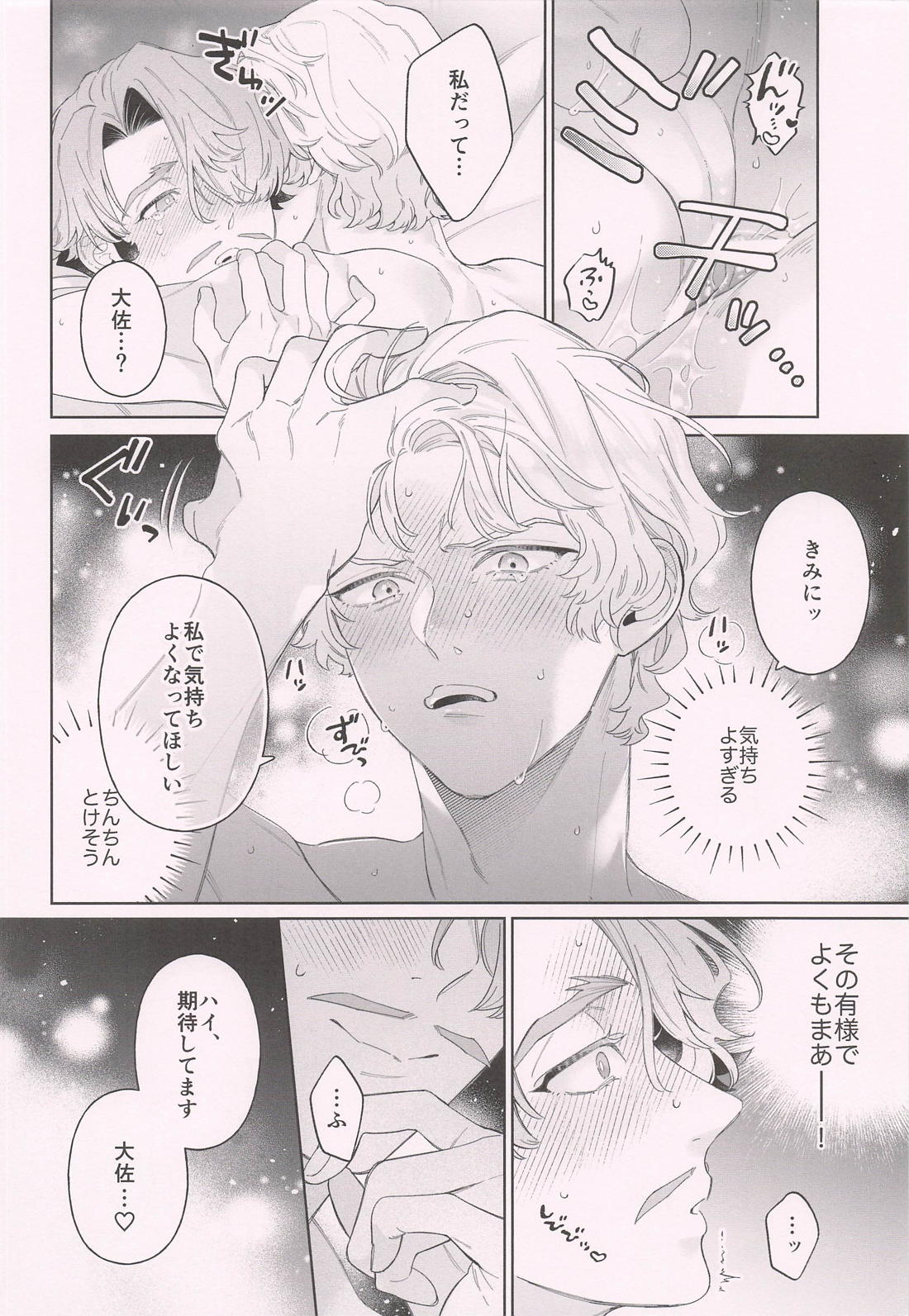 LUCKY HAPPY HAPPENING！ 19ページ