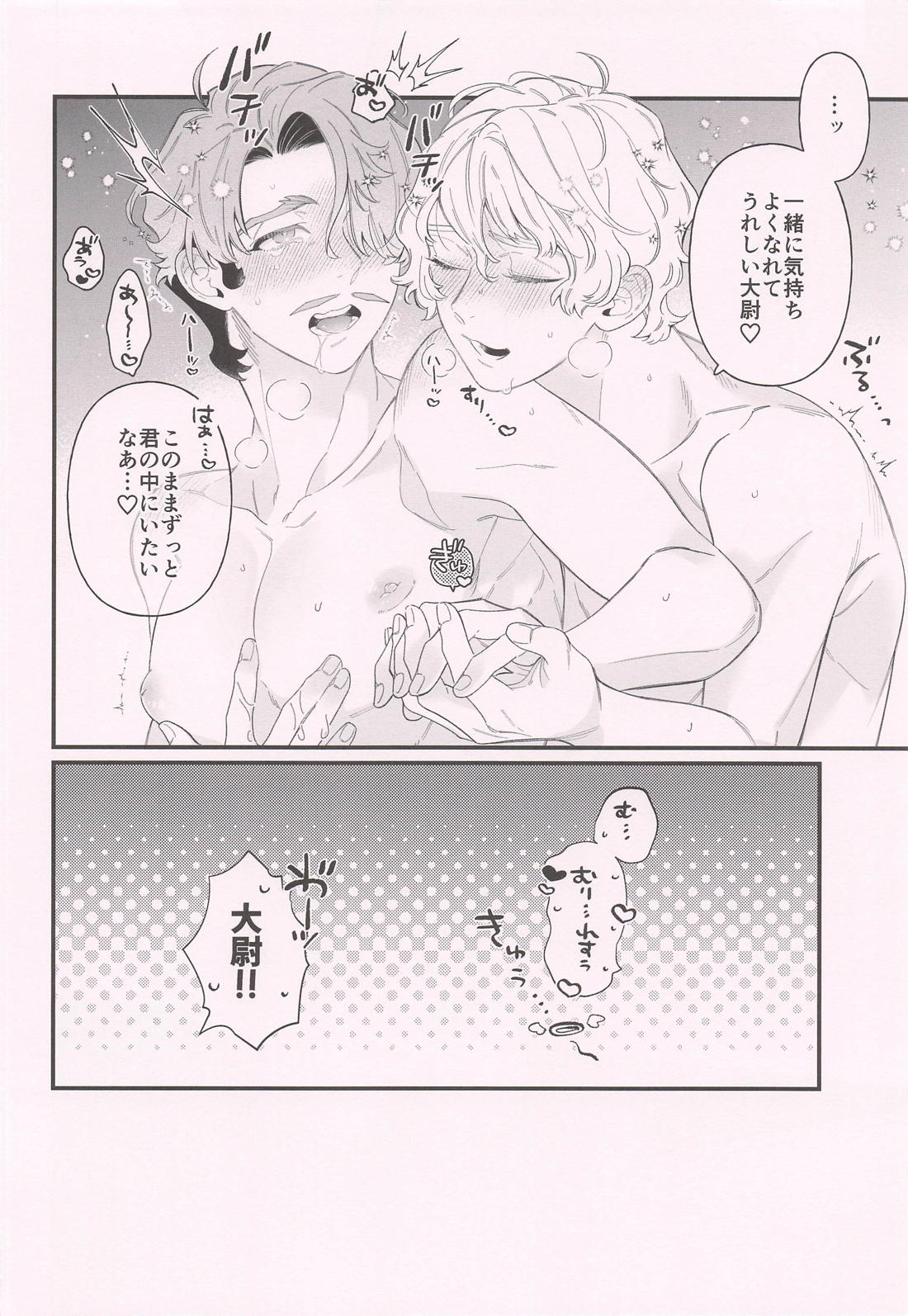 LUCKY HAPPY HAPPENING！ 23ページ
