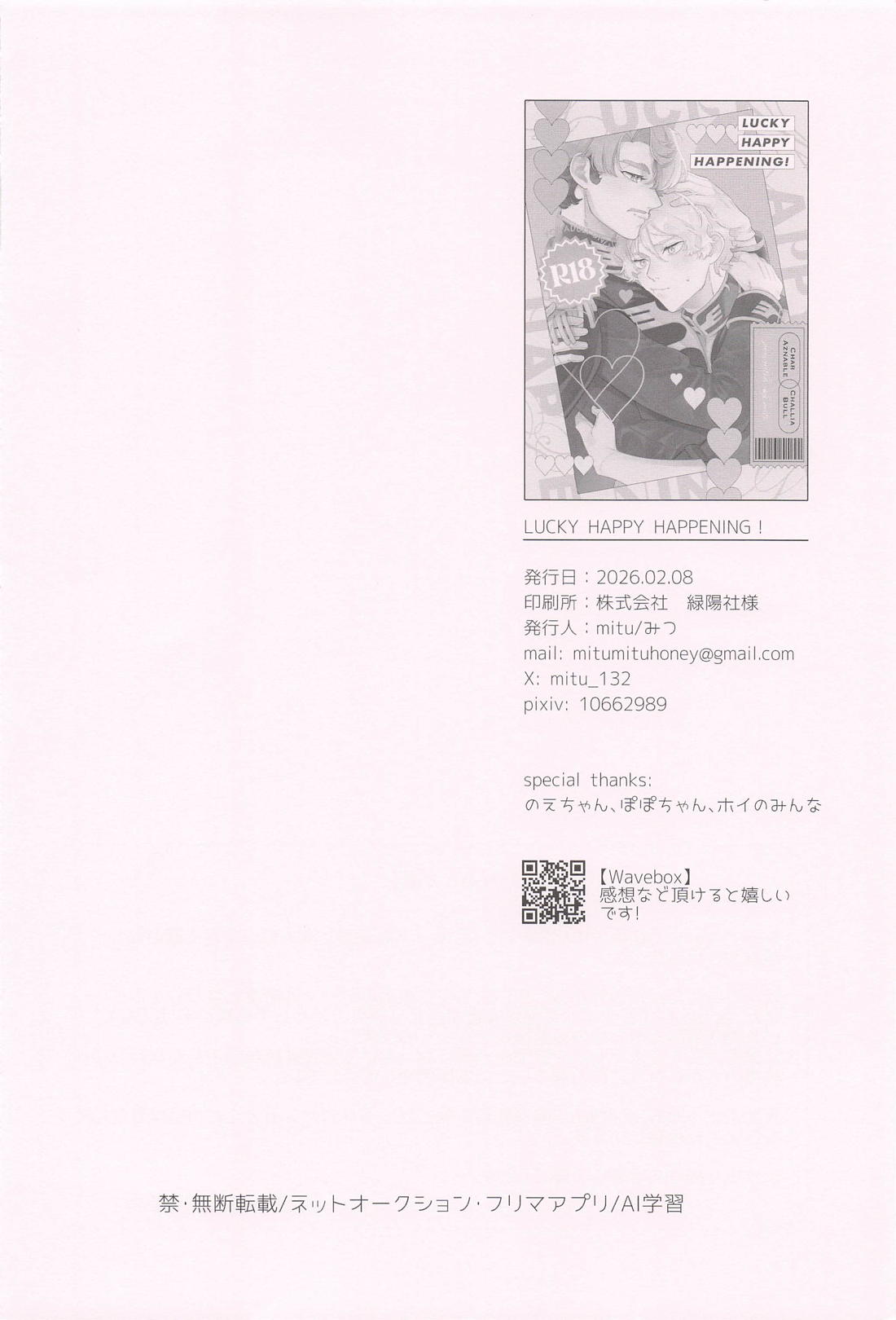 LUCKY HAPPY HAPPENING！ 25ページ
