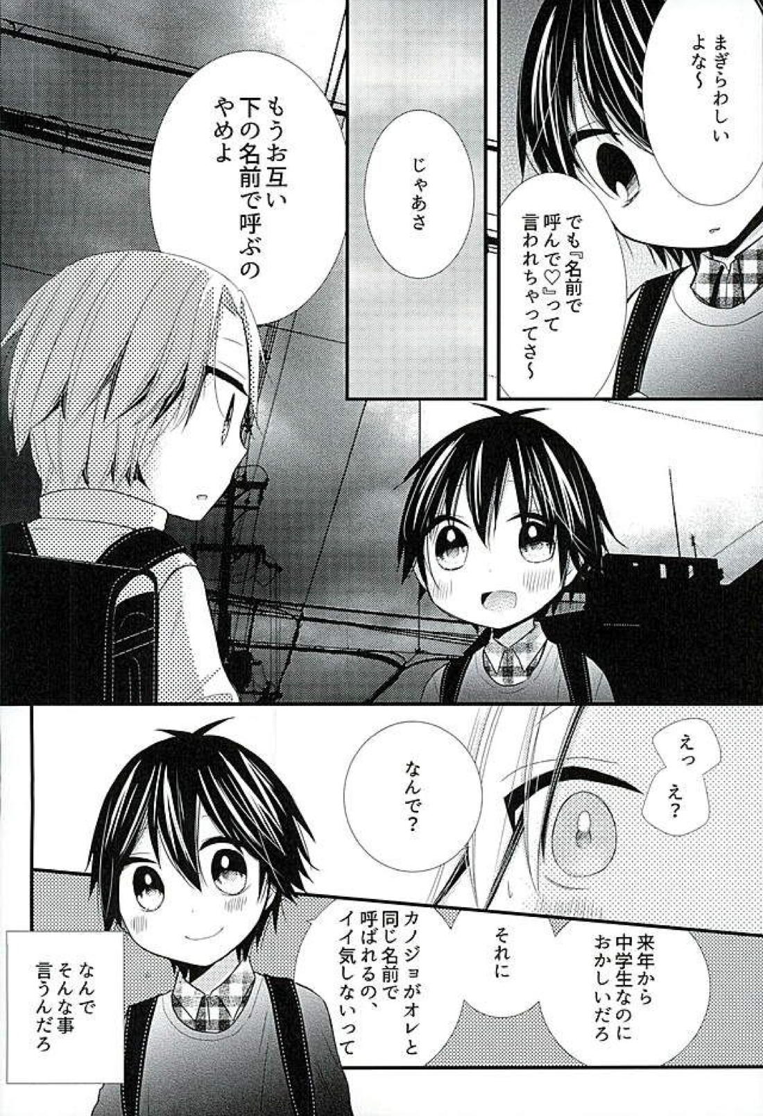 放課後殺人事件簿 23ページ