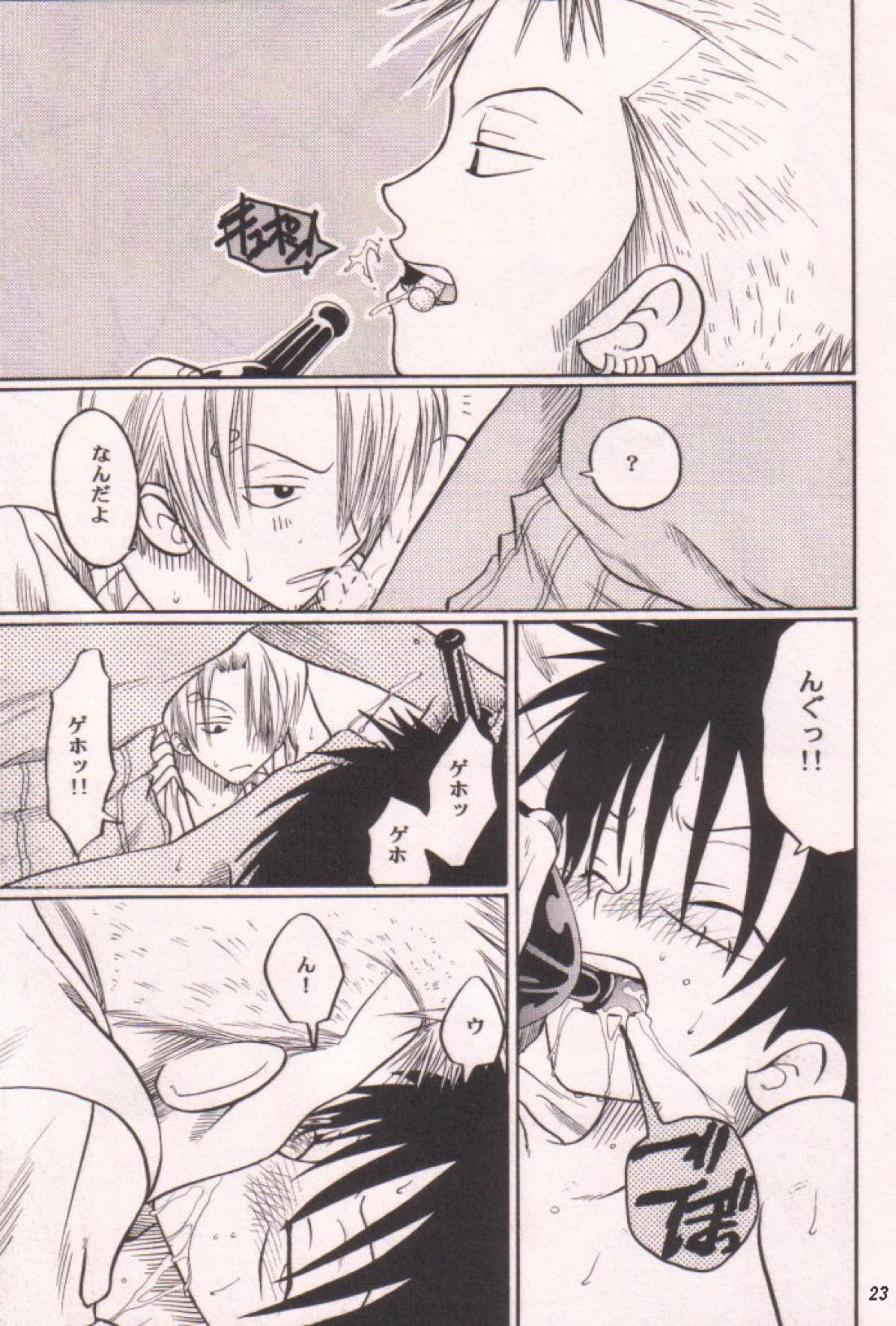 愛のもぐら 23ページ