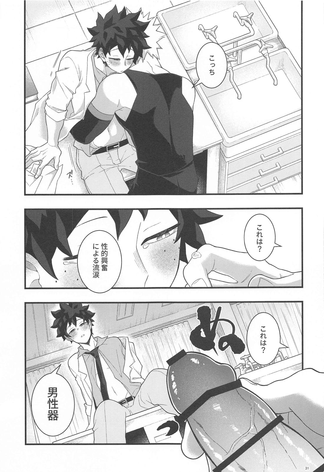 イトシノムコセイ 30ページ