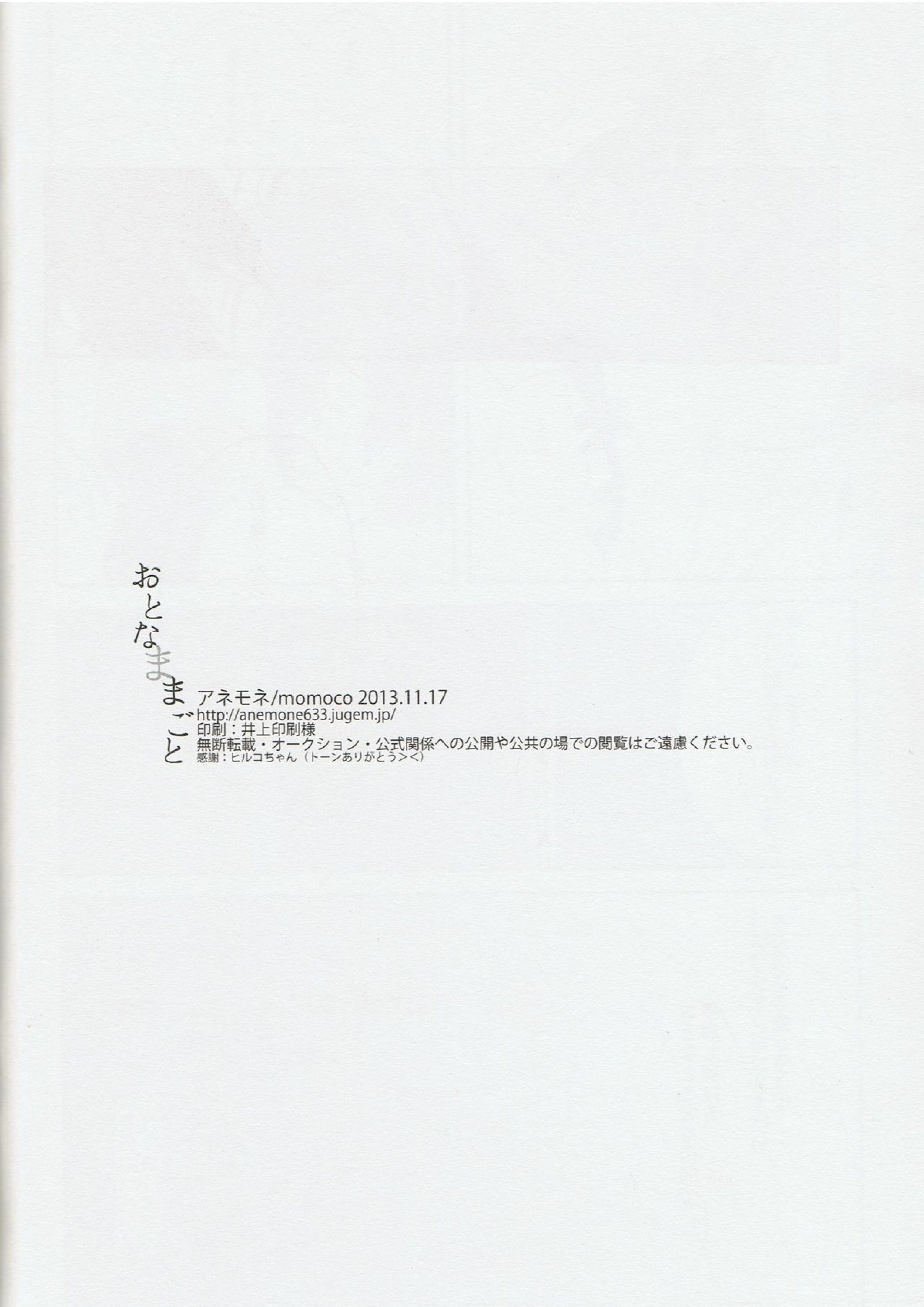 おとなままごと 21ページ