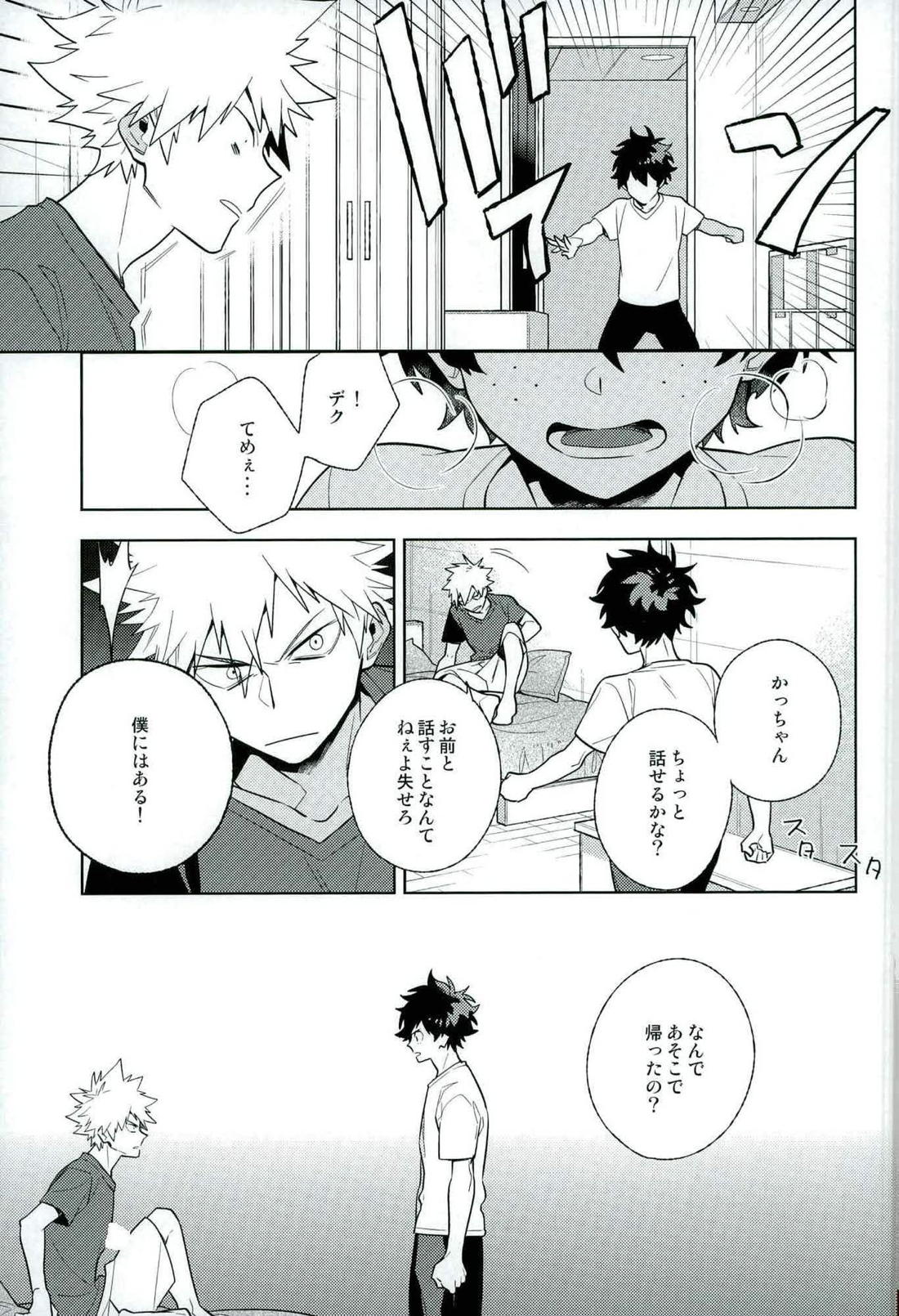 平行線上のボーイズフット 7ページ