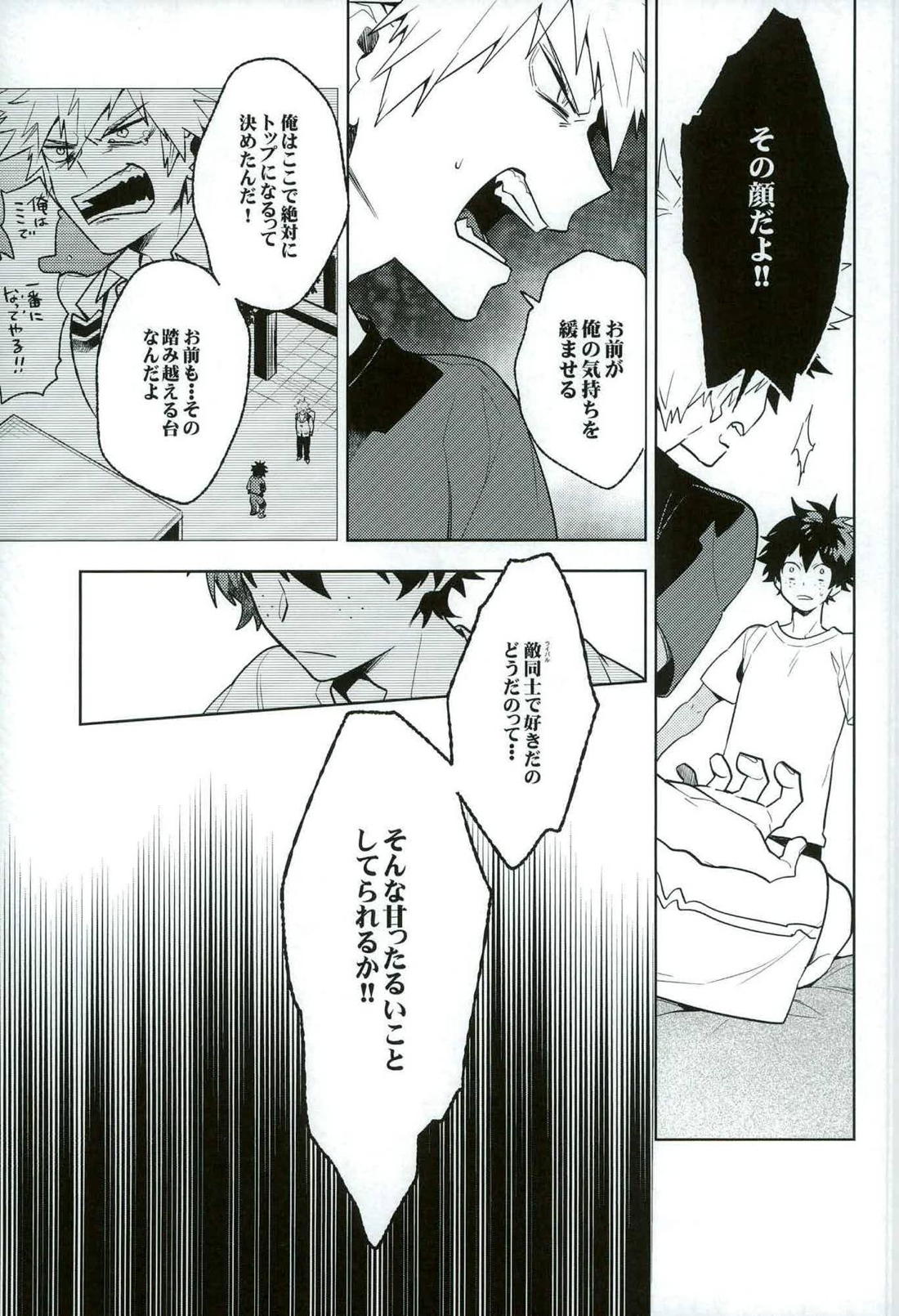 平行線上のボーイズフット 9ページ
