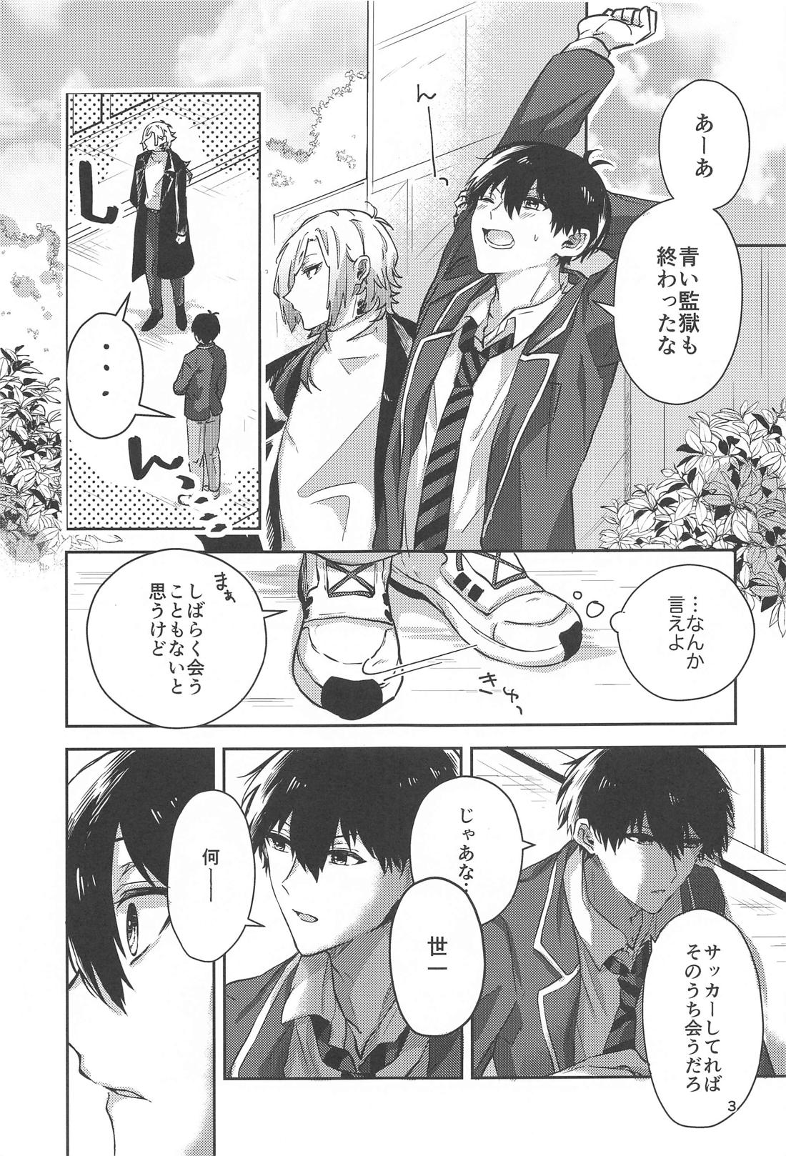 いちずにすきして 2ページ