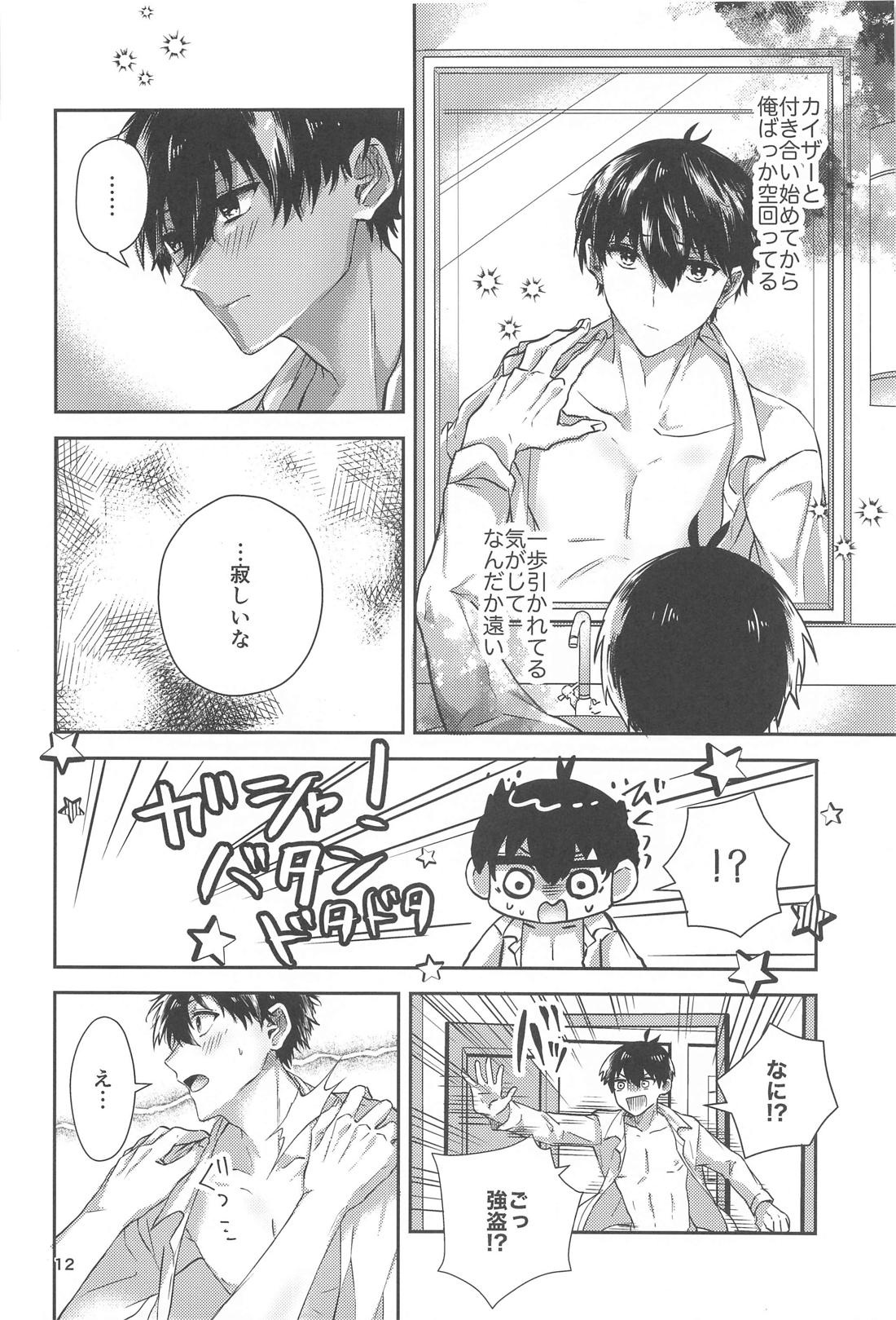 いちずにすきして 11ページ
