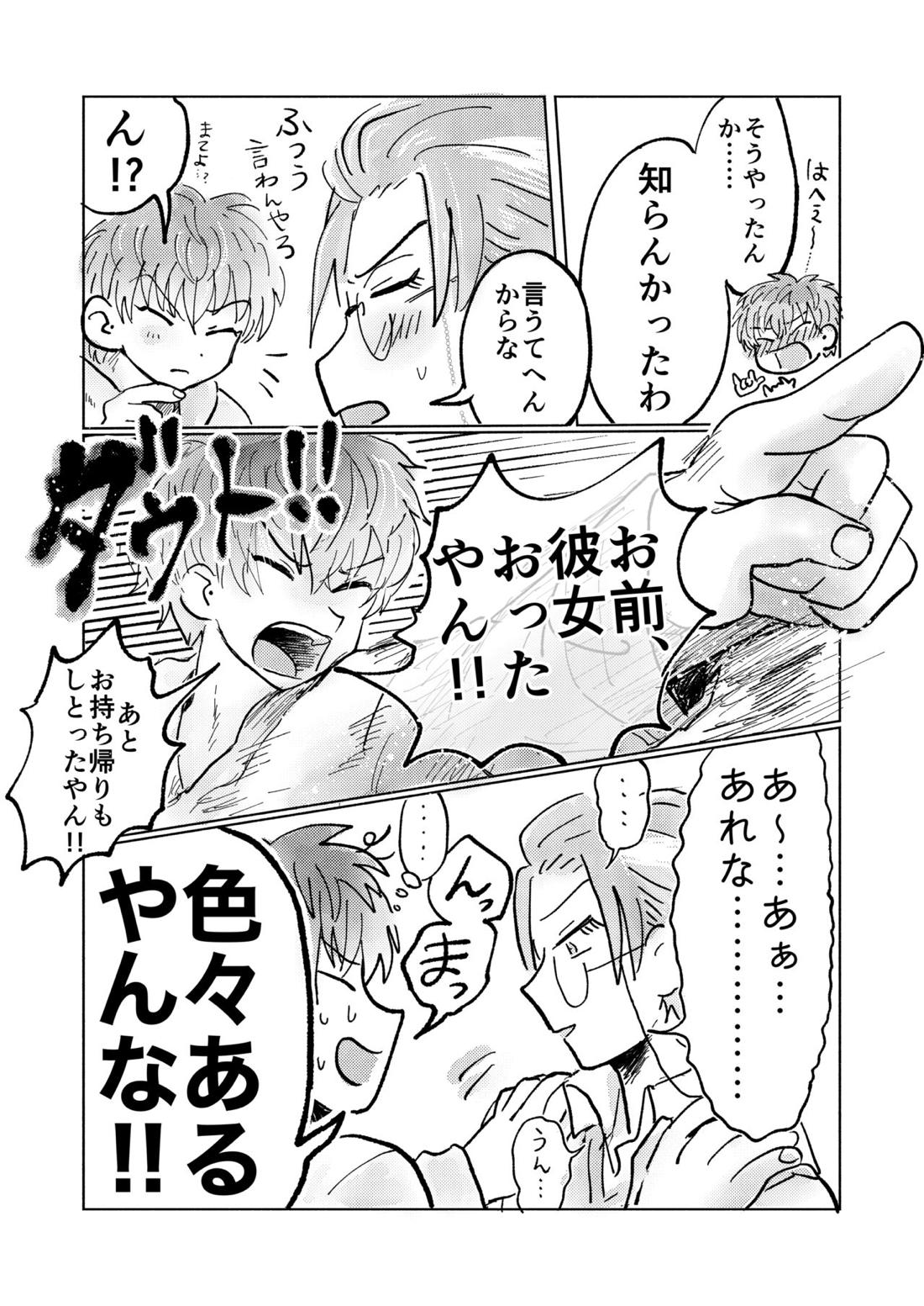 桃缶 8ページ