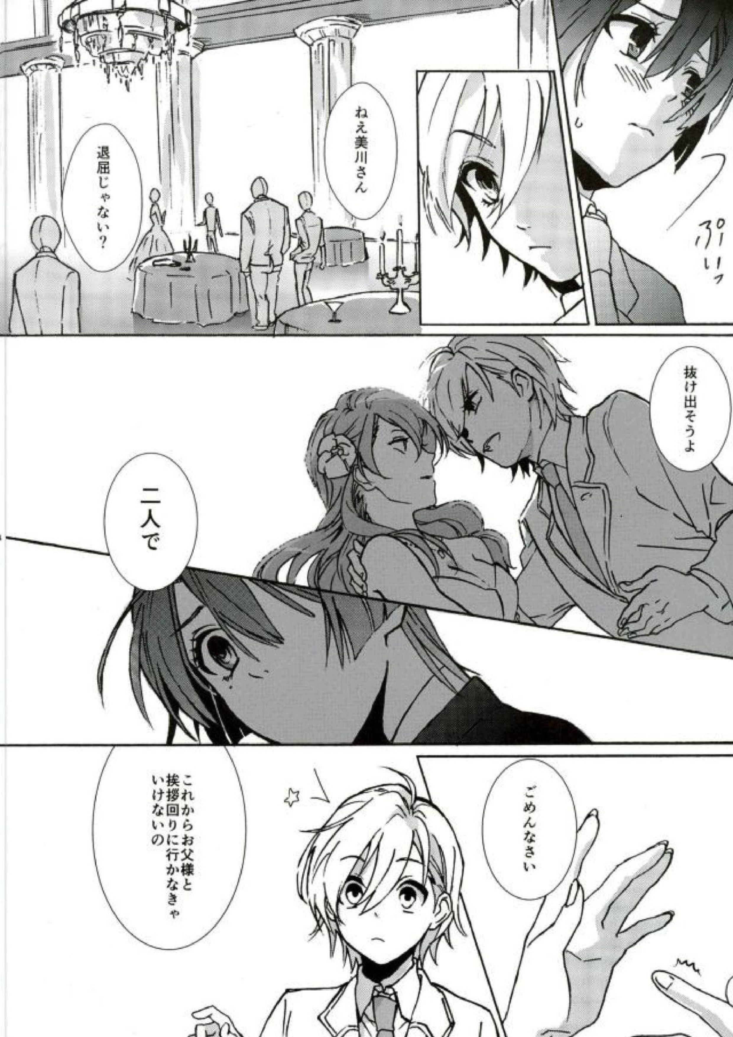 御曹司パラドックス 3ページ