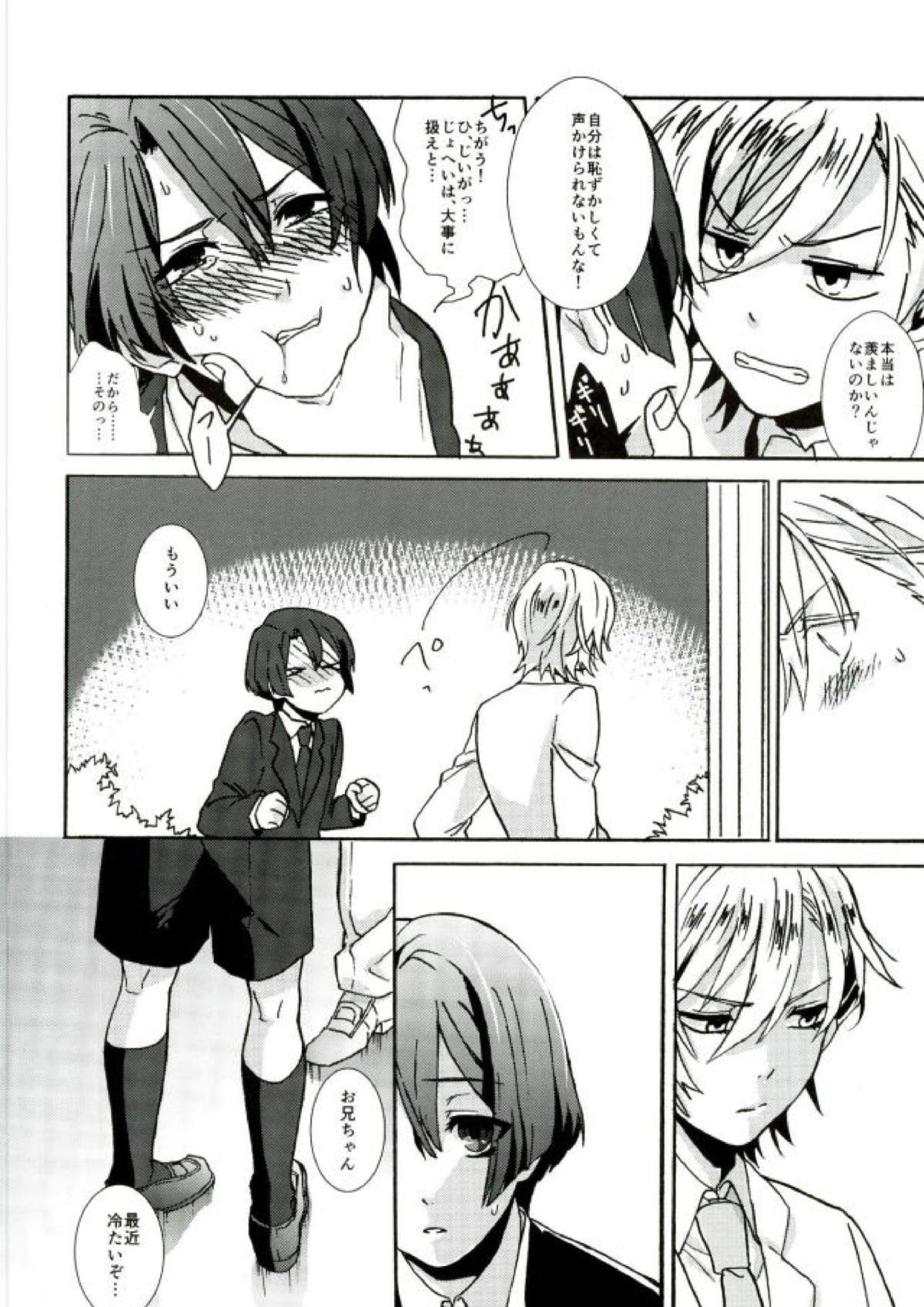 御曹司パラドックス 5ページ