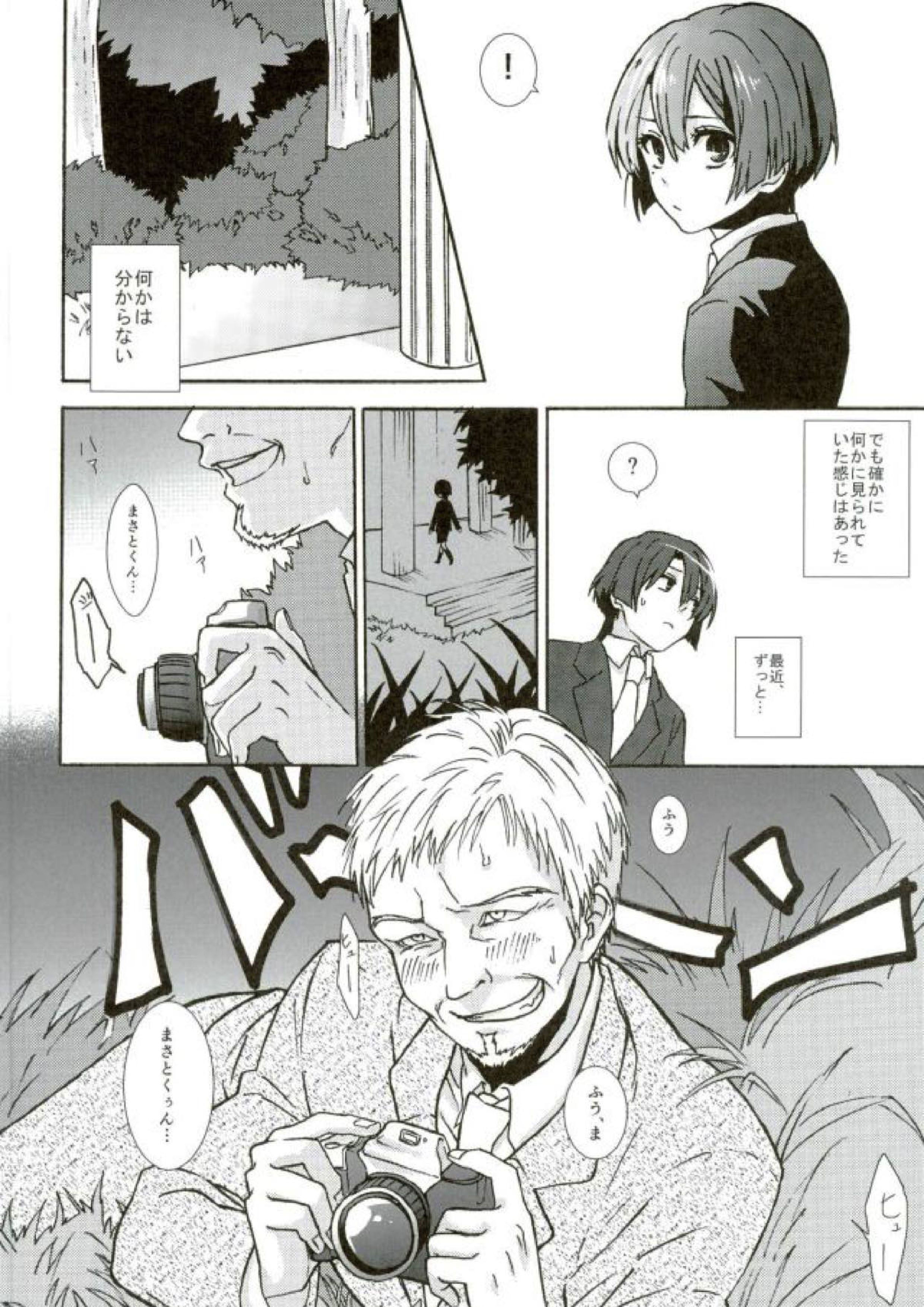 御曹司パラドックス 7ページ