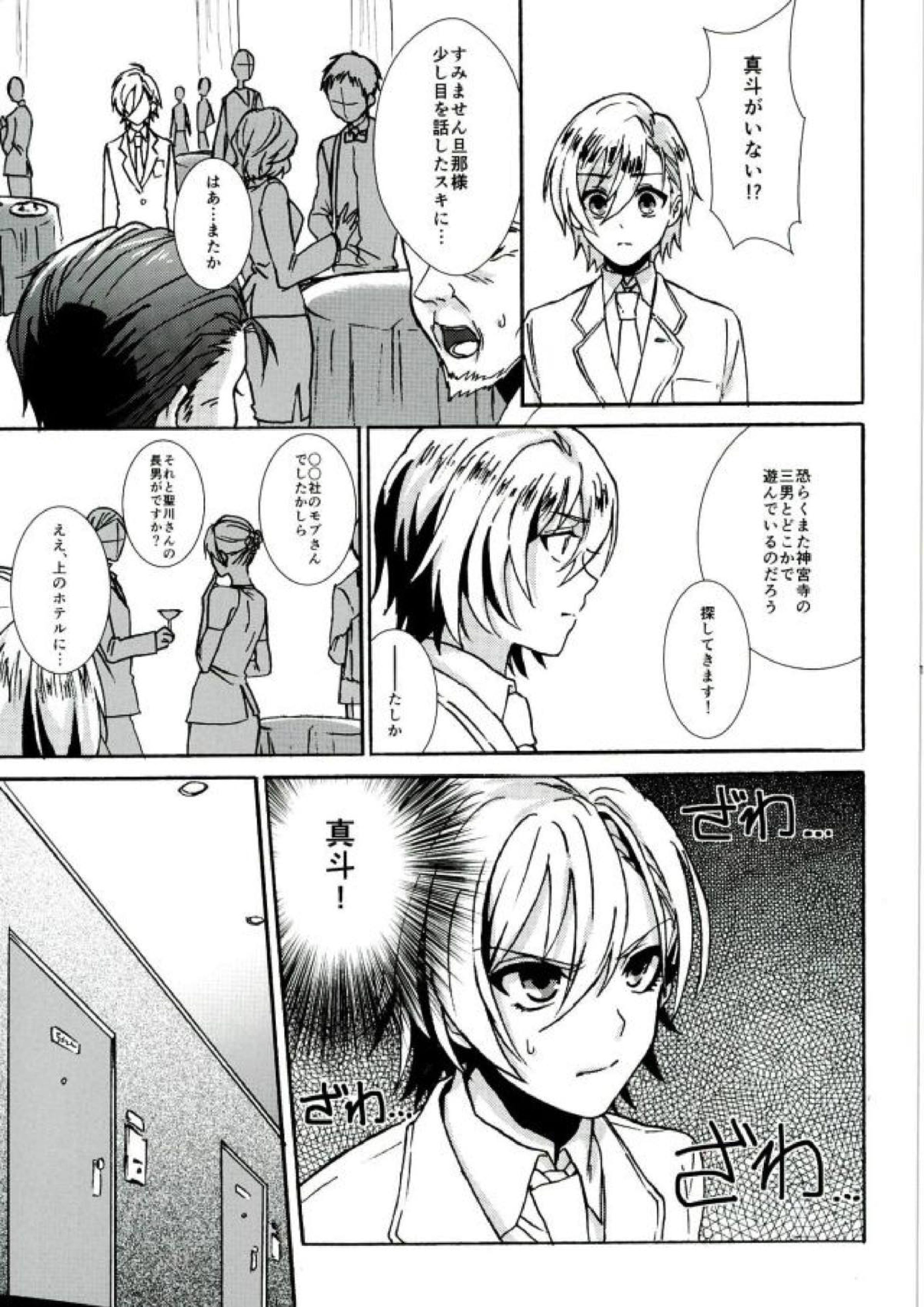 御曹司パラドックス 10ページ
