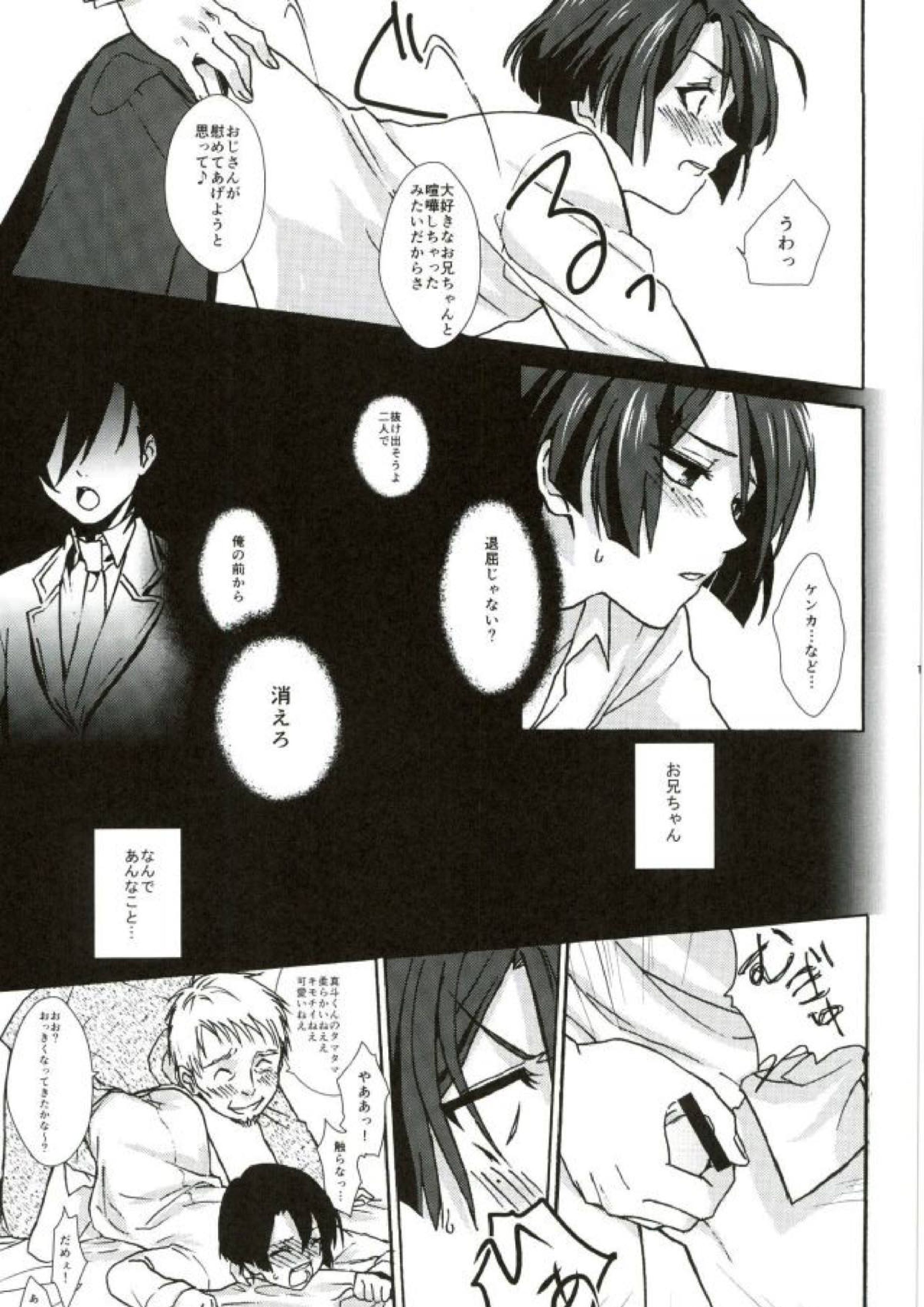 御曹司パラドックス 12ページ