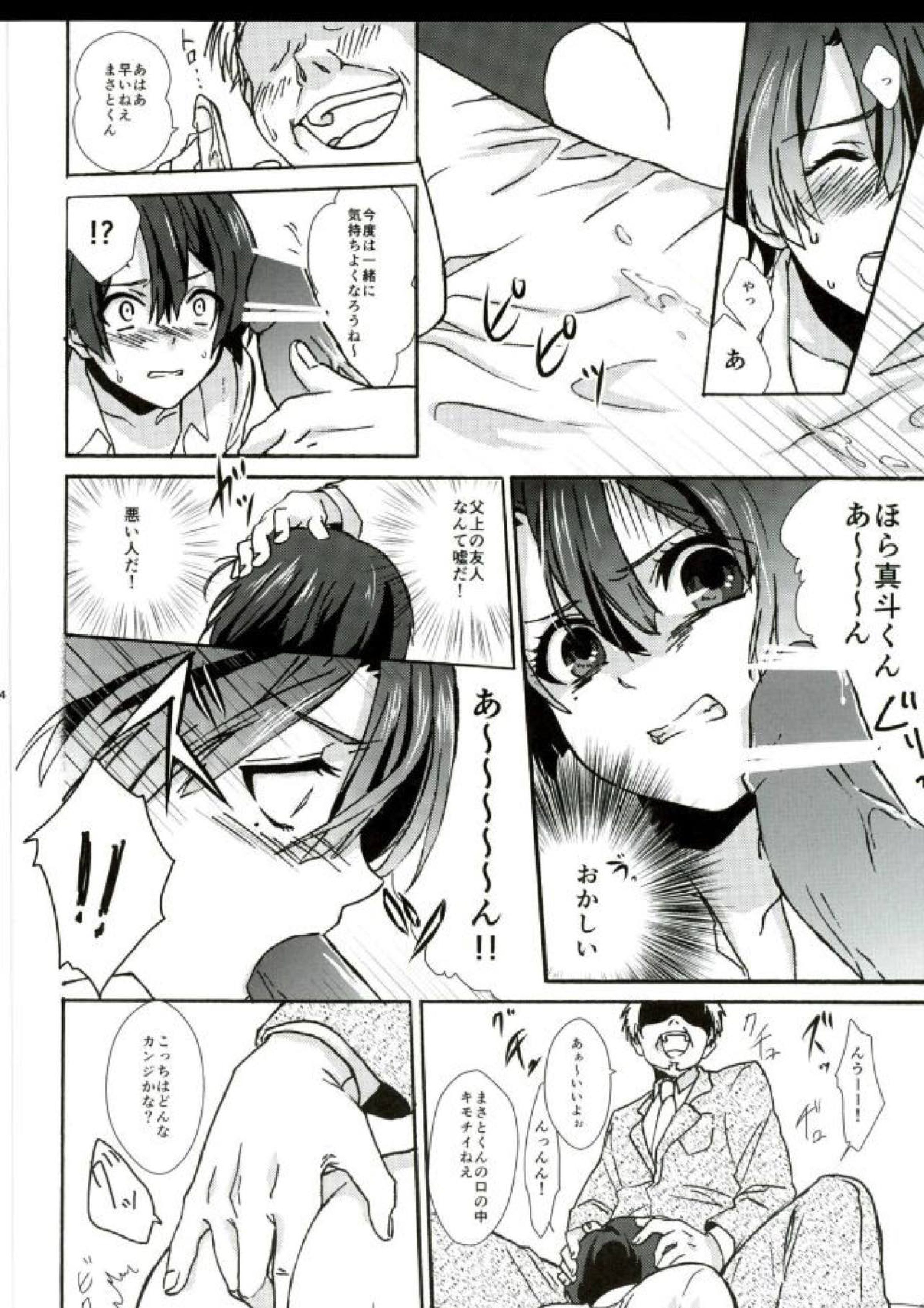 御曹司パラドックス 13ページ