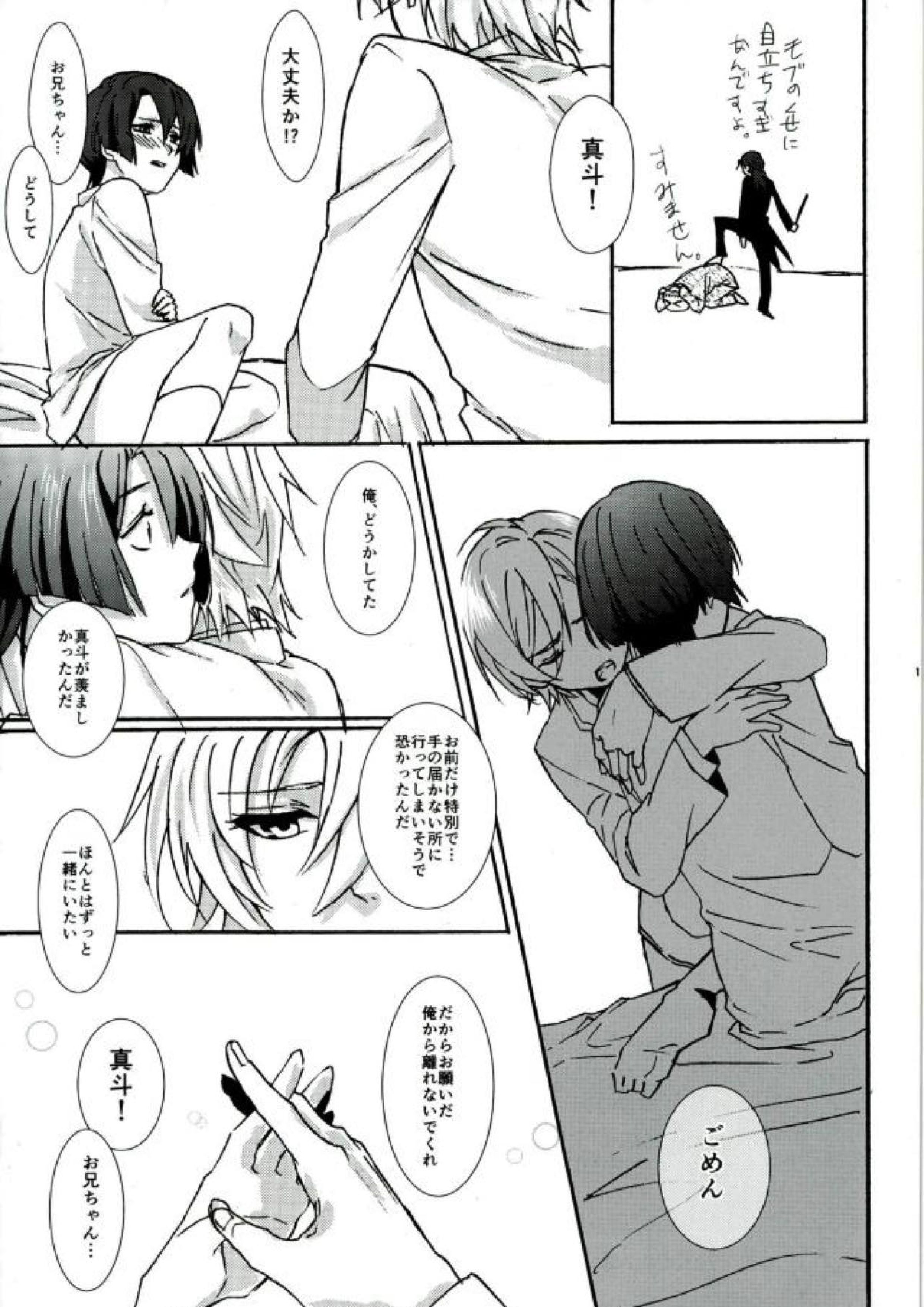 御曹司パラドックス 16ページ