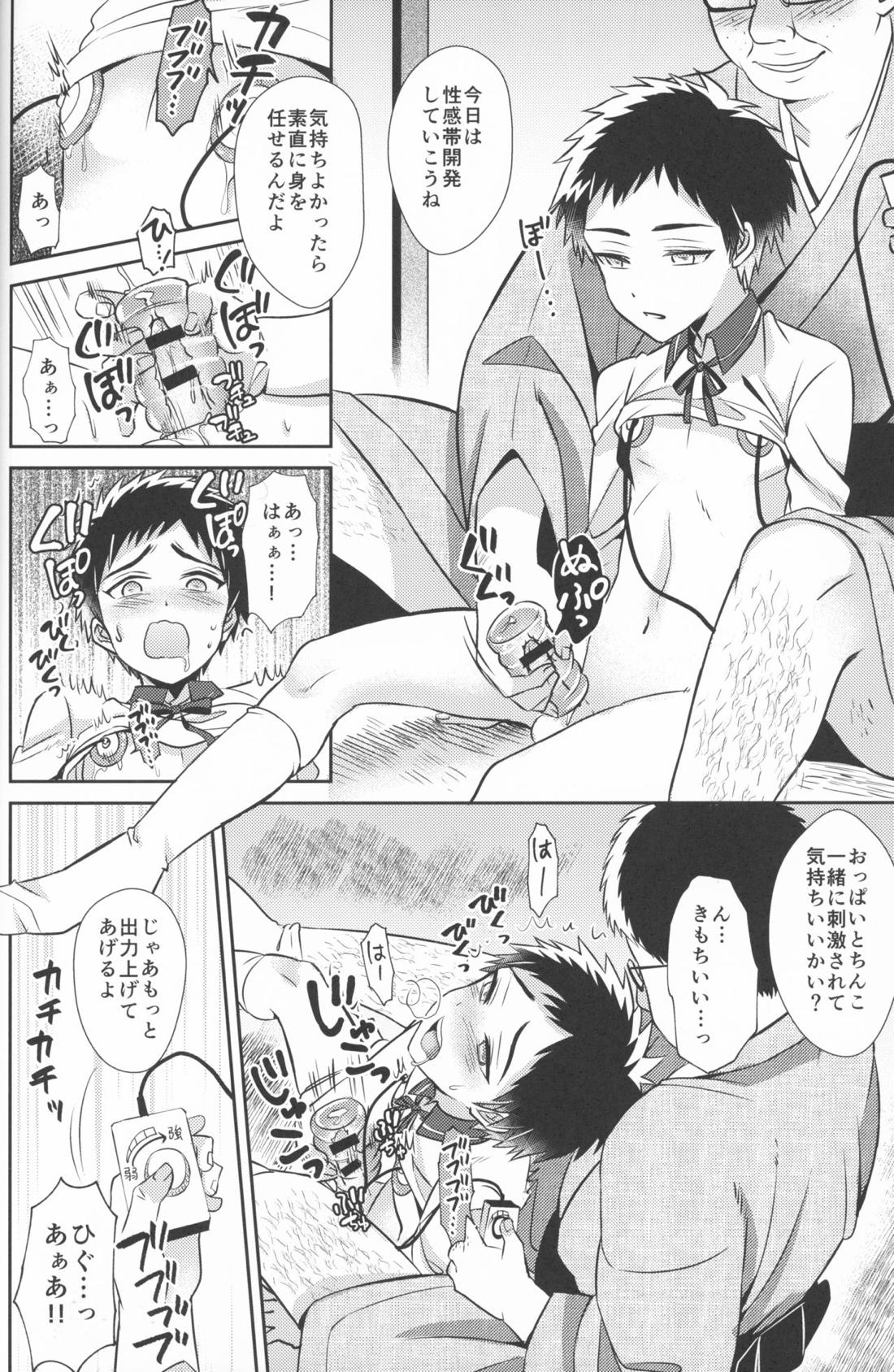 ラブレイプ! 9ページ