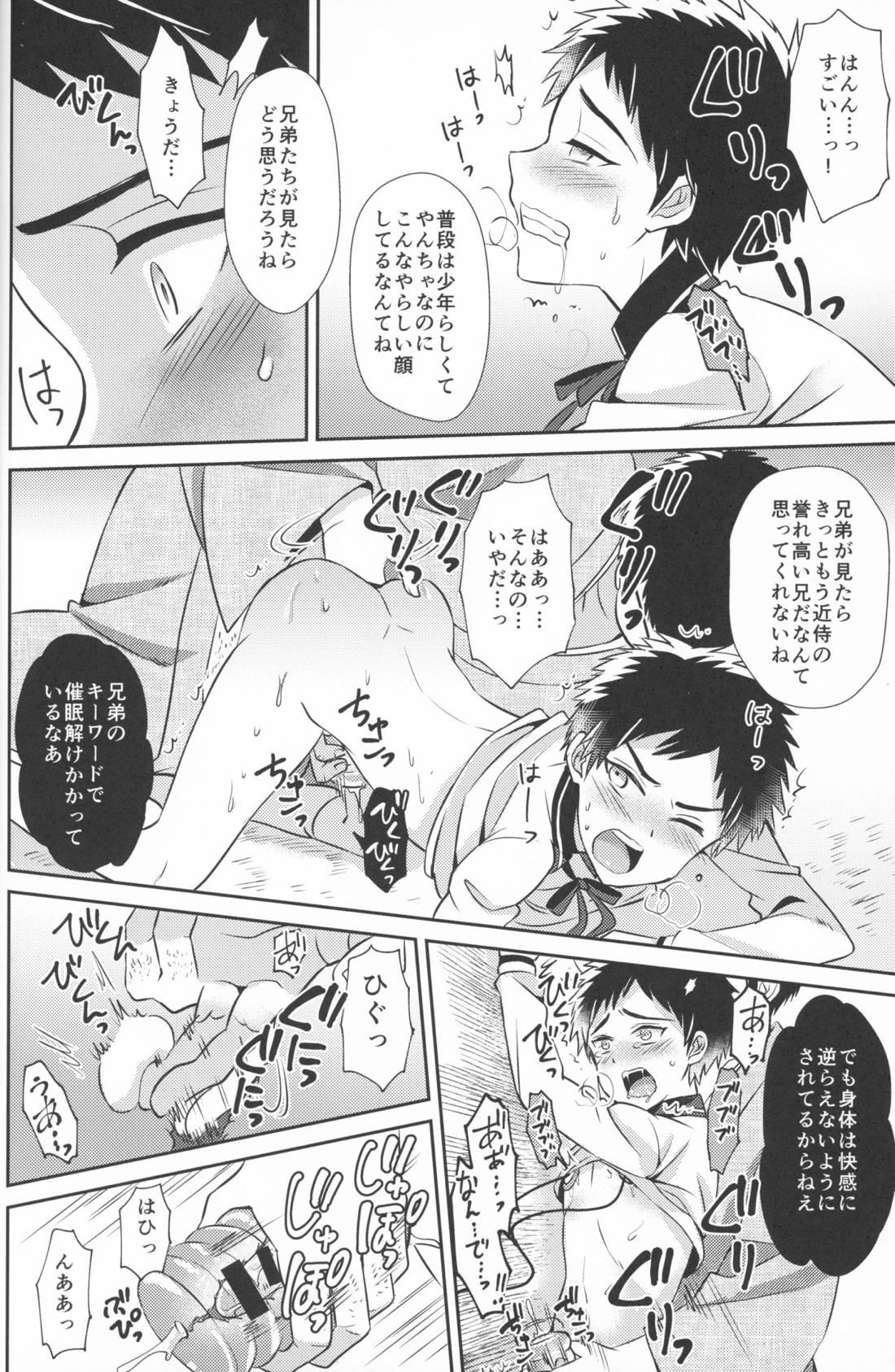 ラブレイプ! 11ページ