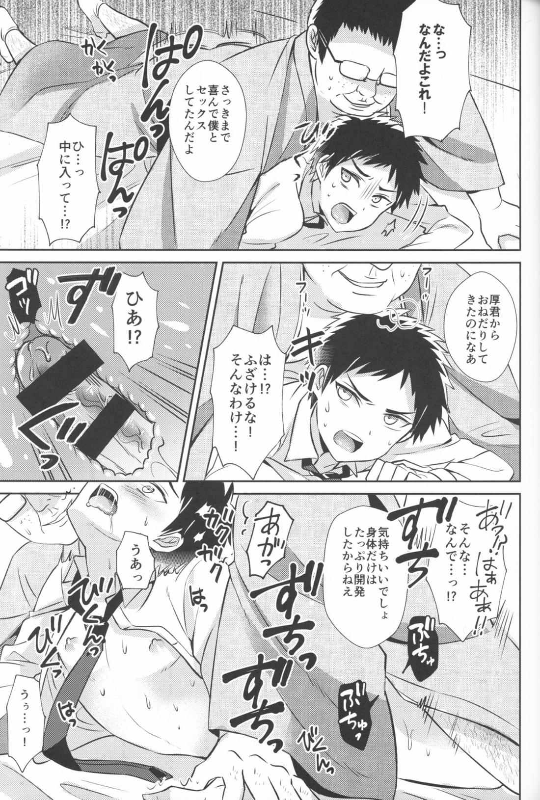ラブレイプ! 18ページ