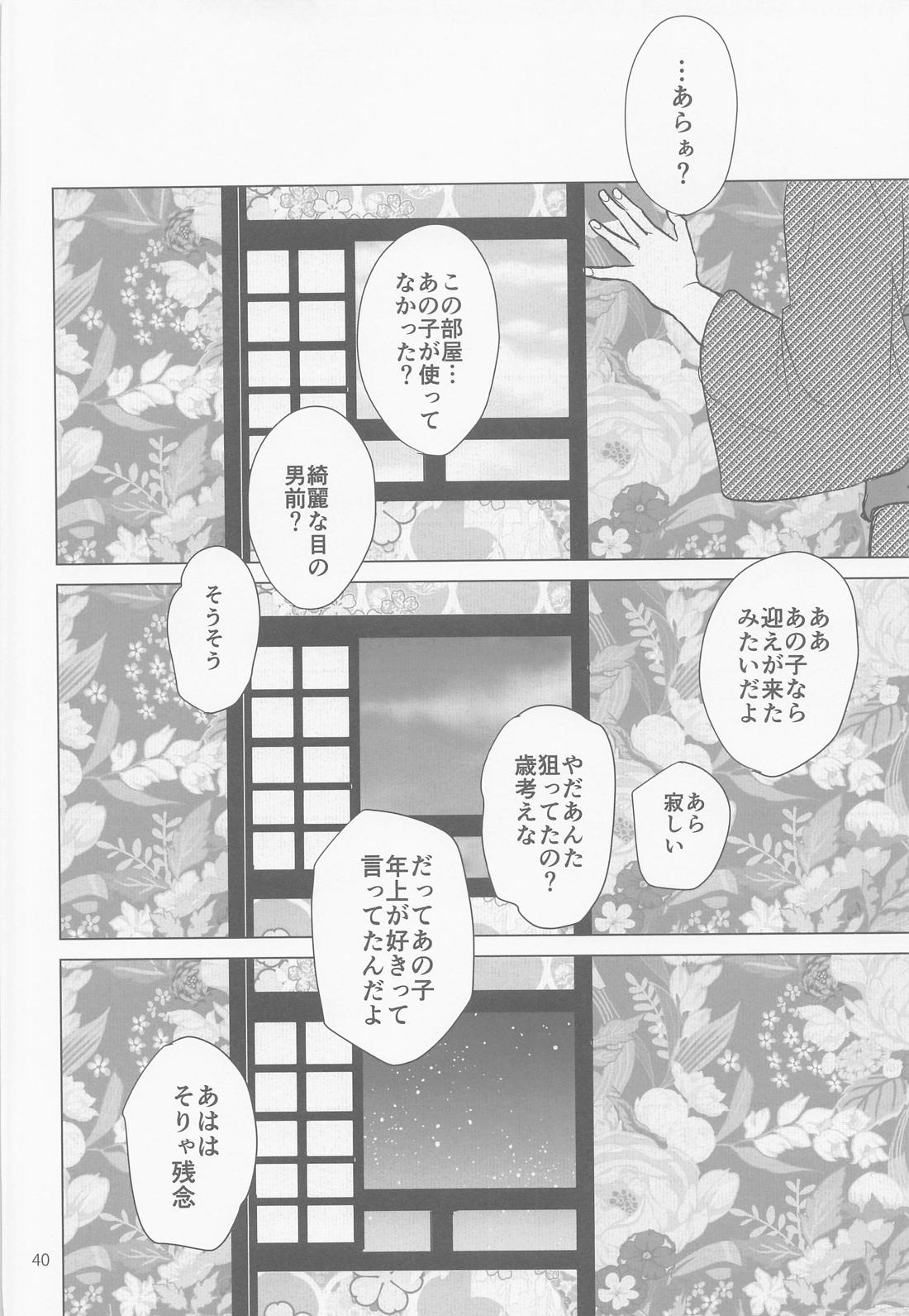 化恋 39ページ