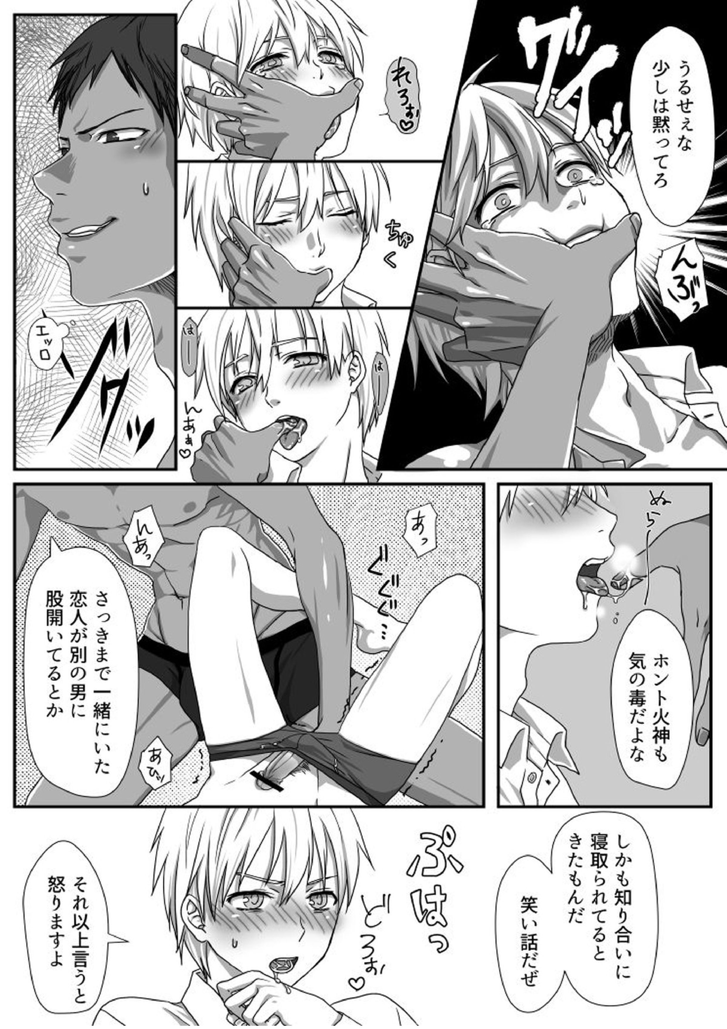 ビッチな黒子くん♂ 7ページ