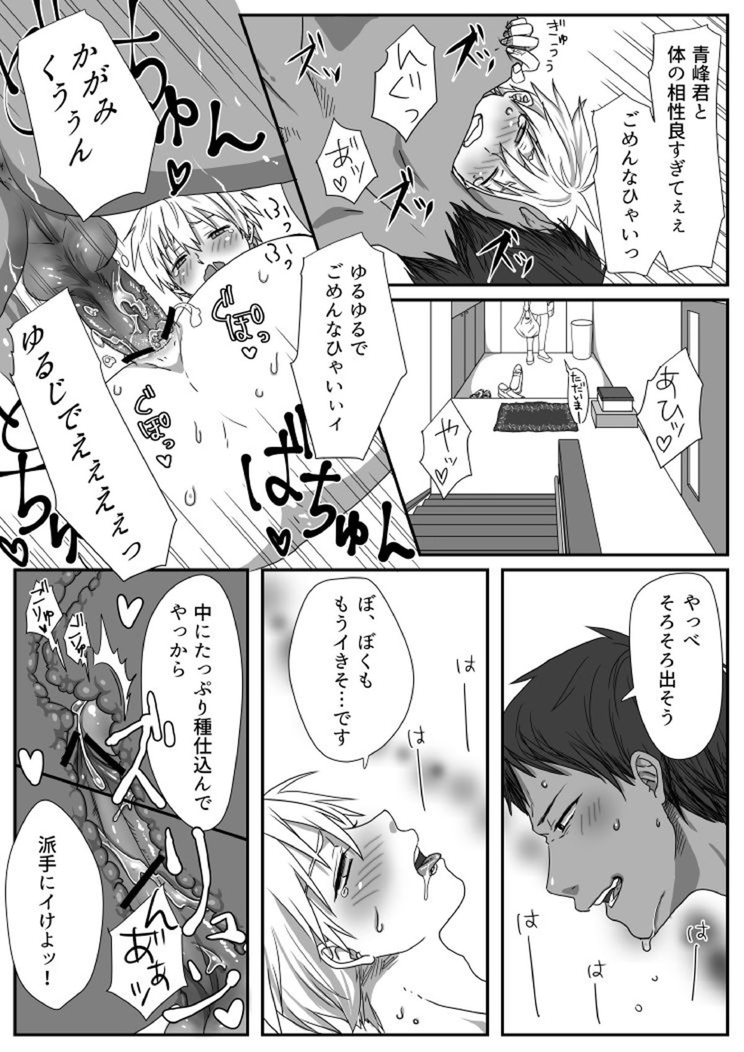 ビッチな黒子くん♂ 20ページ