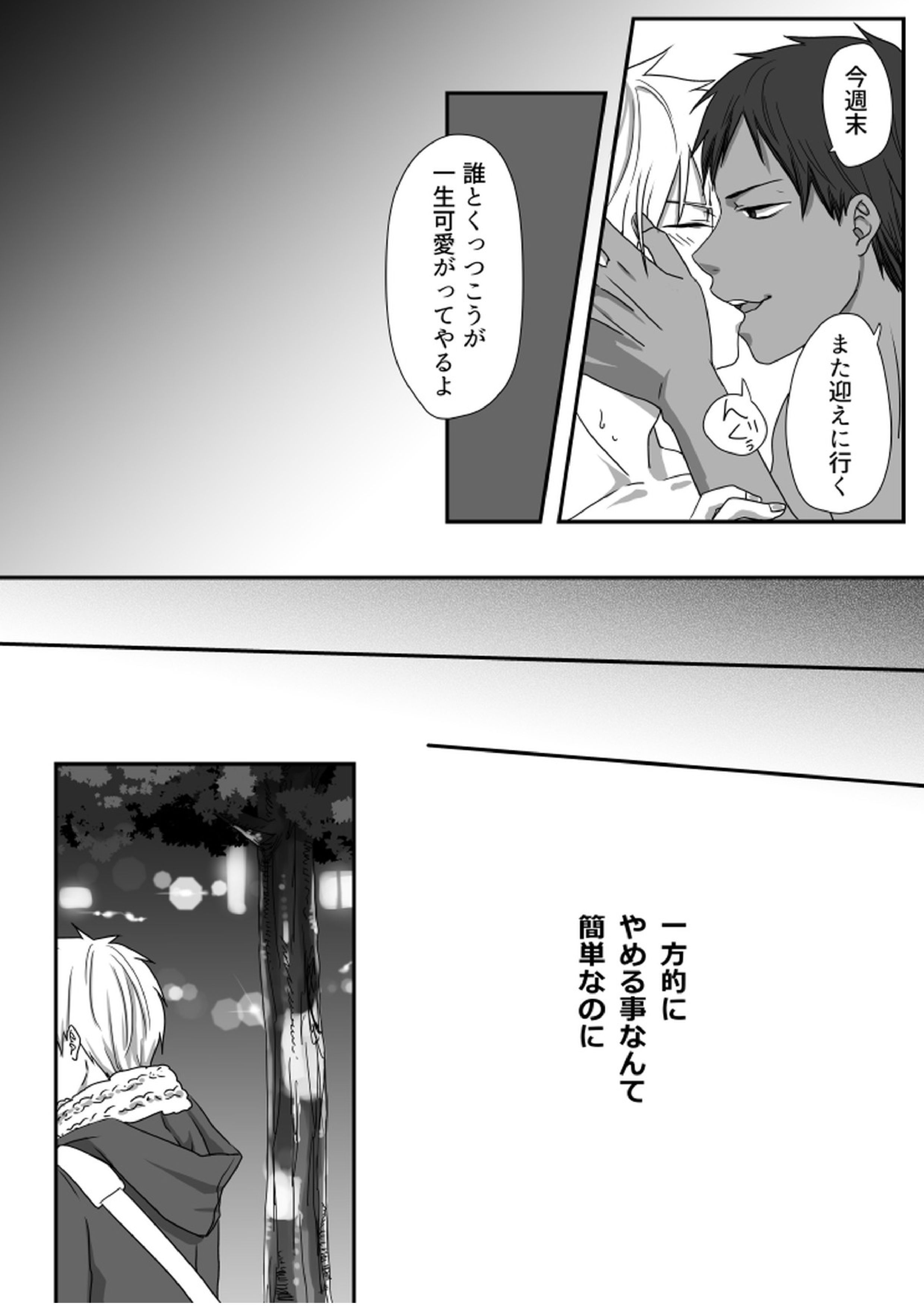 ビッチな黒子くん♂ 23ページ