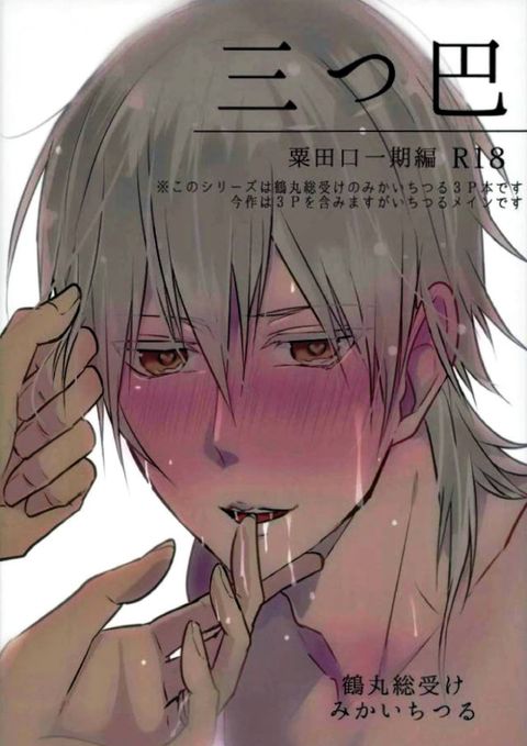 三つ巴
