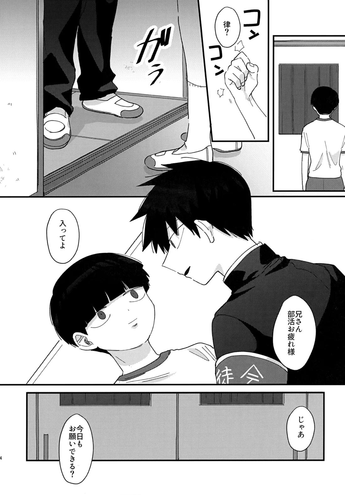 影山くんはひとつ下の弟とエッチなことをしているらしい 3ページ