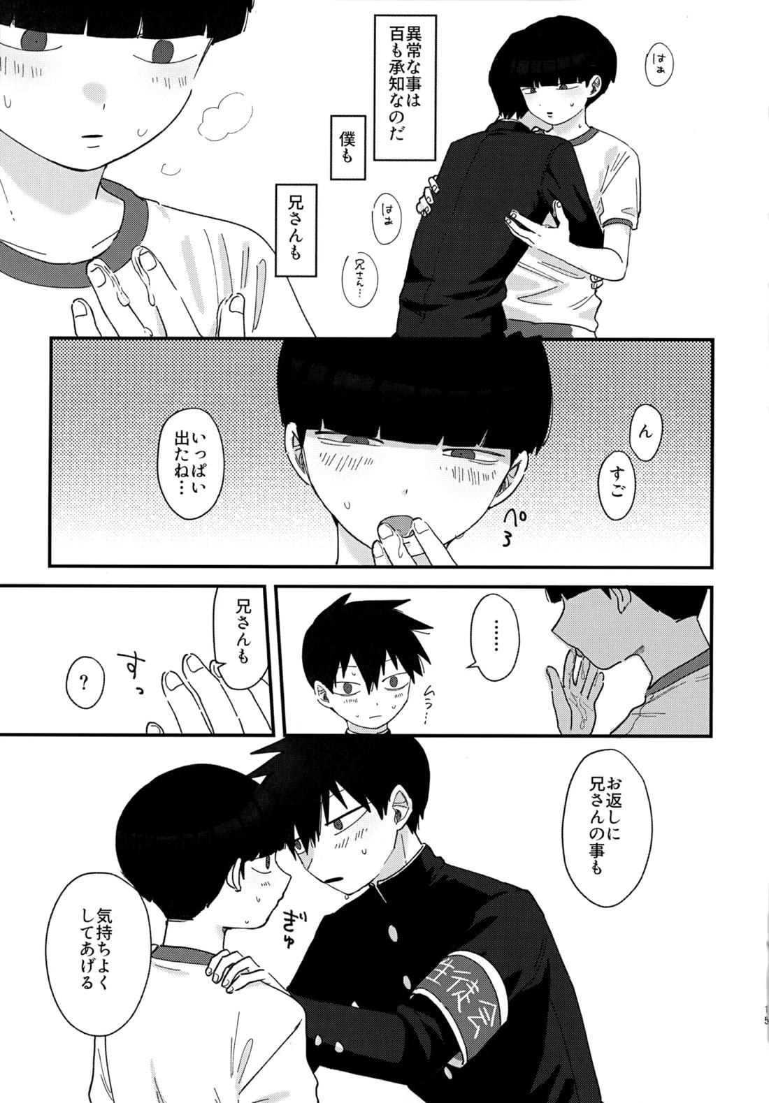 影山くんはひとつ下の弟とエッチなことをしているらしい 14ページ
