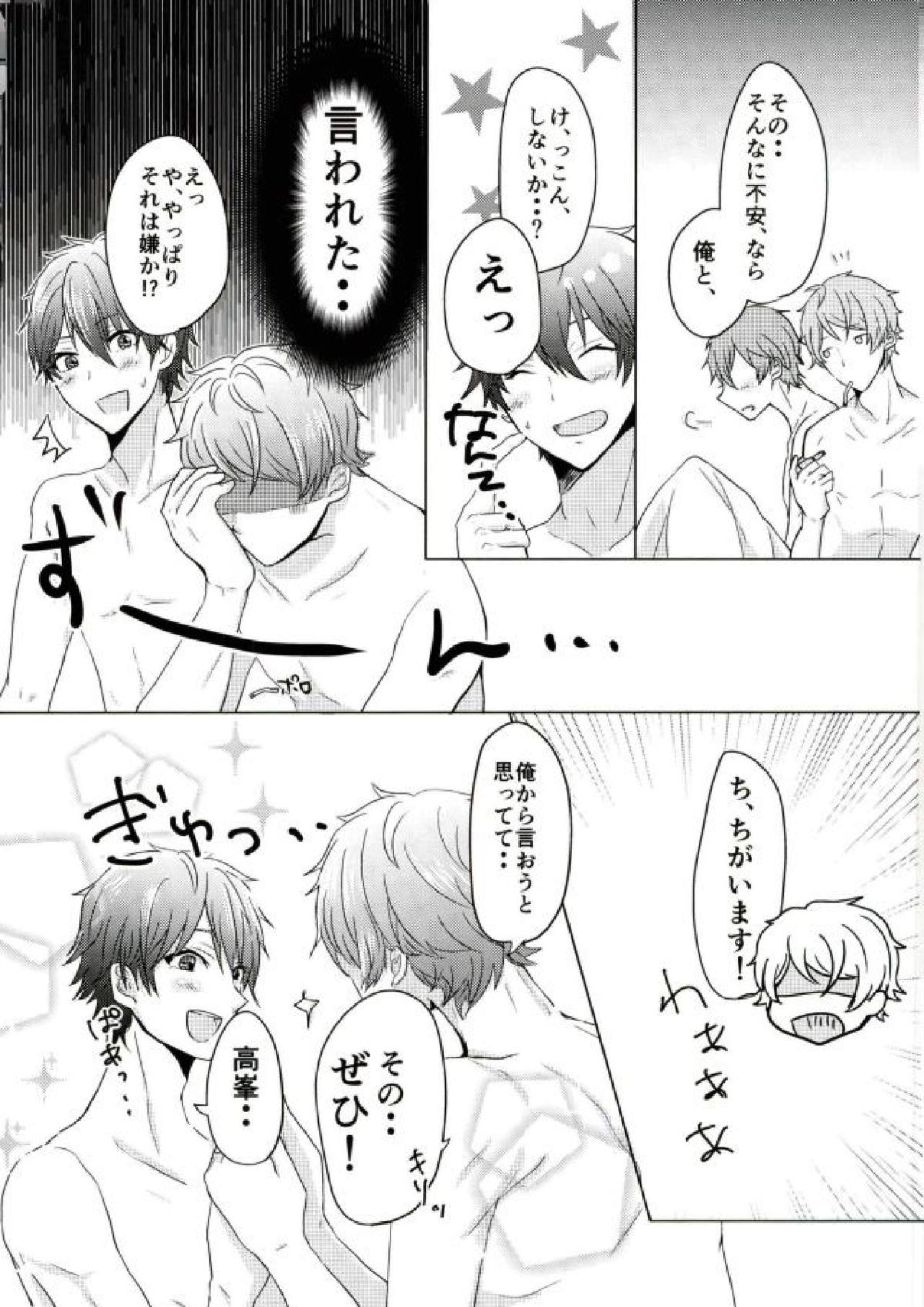 Sea side marriage 15ページ