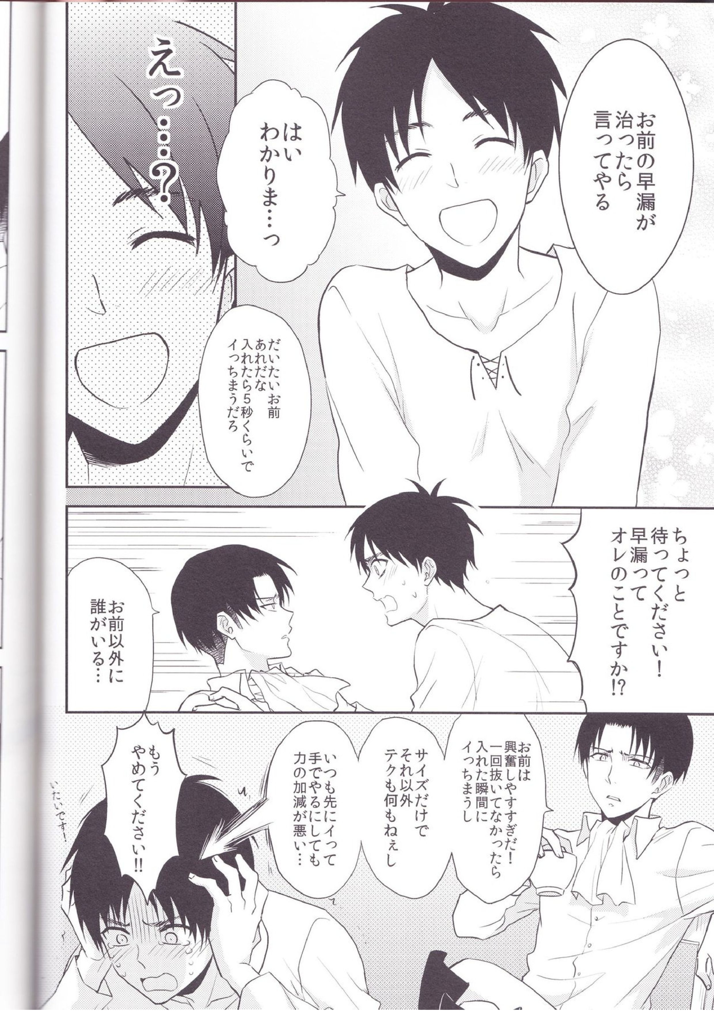 兵長、好きって言ってください!! 4ページ