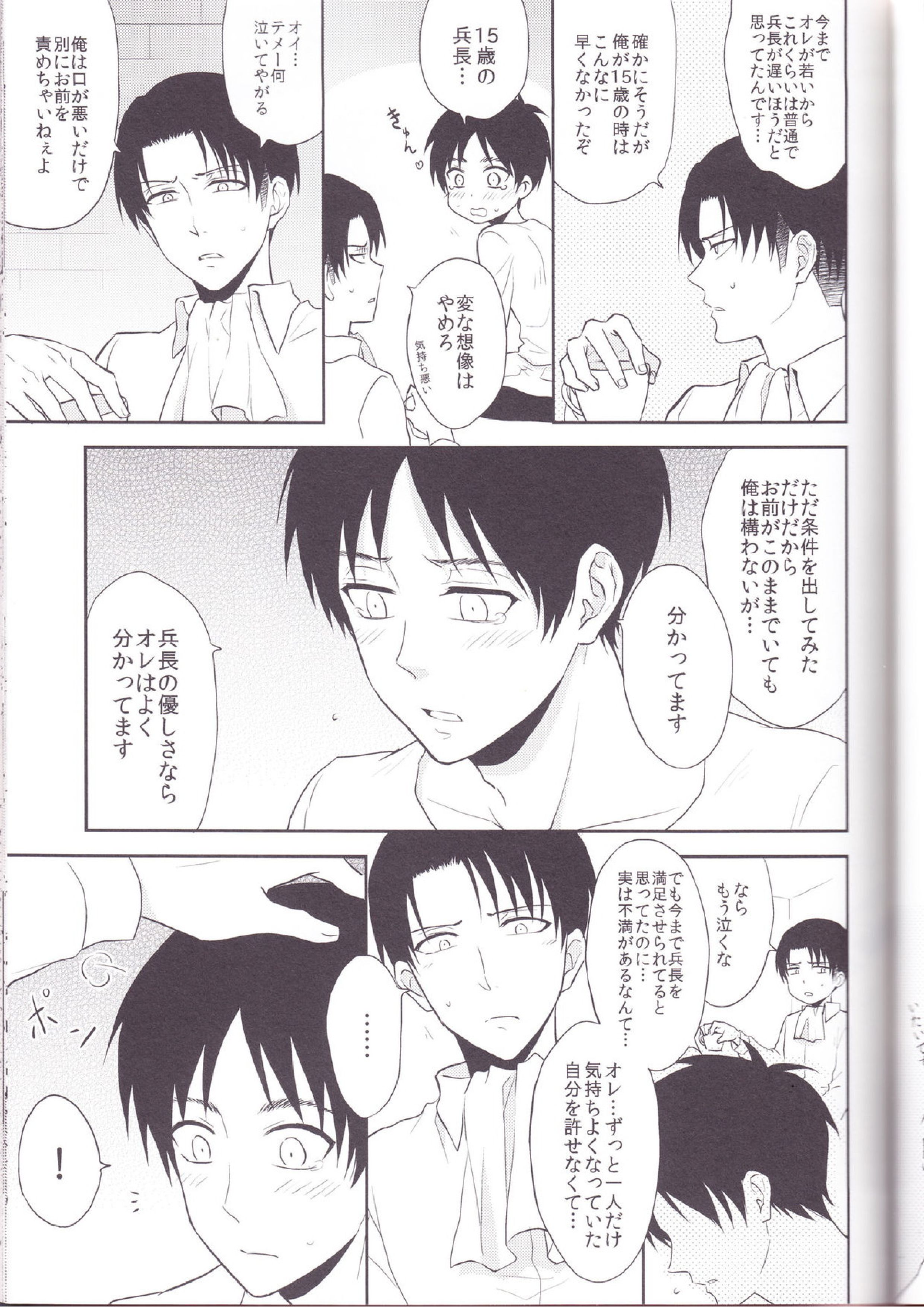 兵長、好きって言ってください!! 5ページ