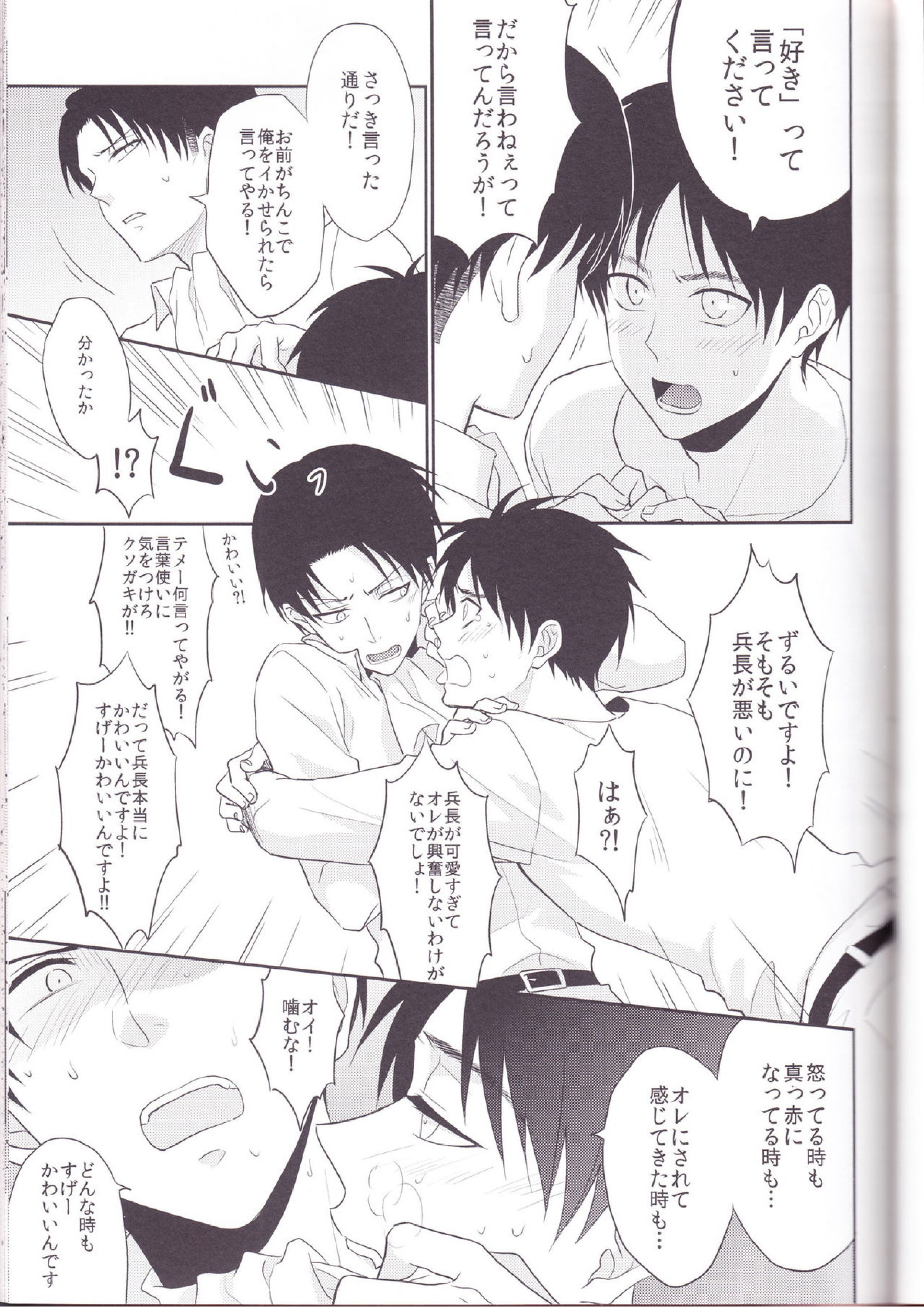 兵長、好きって言ってください!! 7ページ