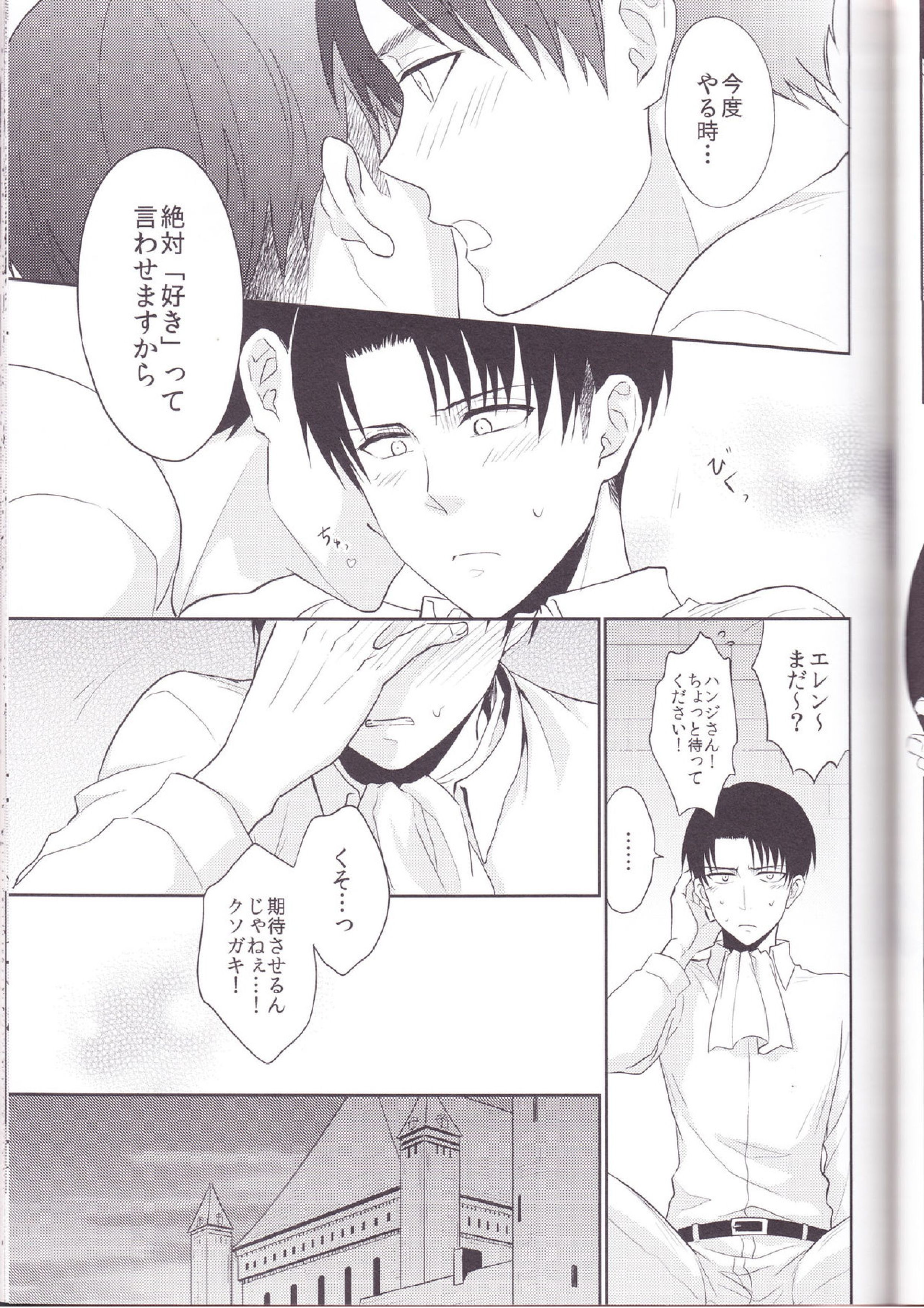 兵長、好きって言ってください!! 9ページ