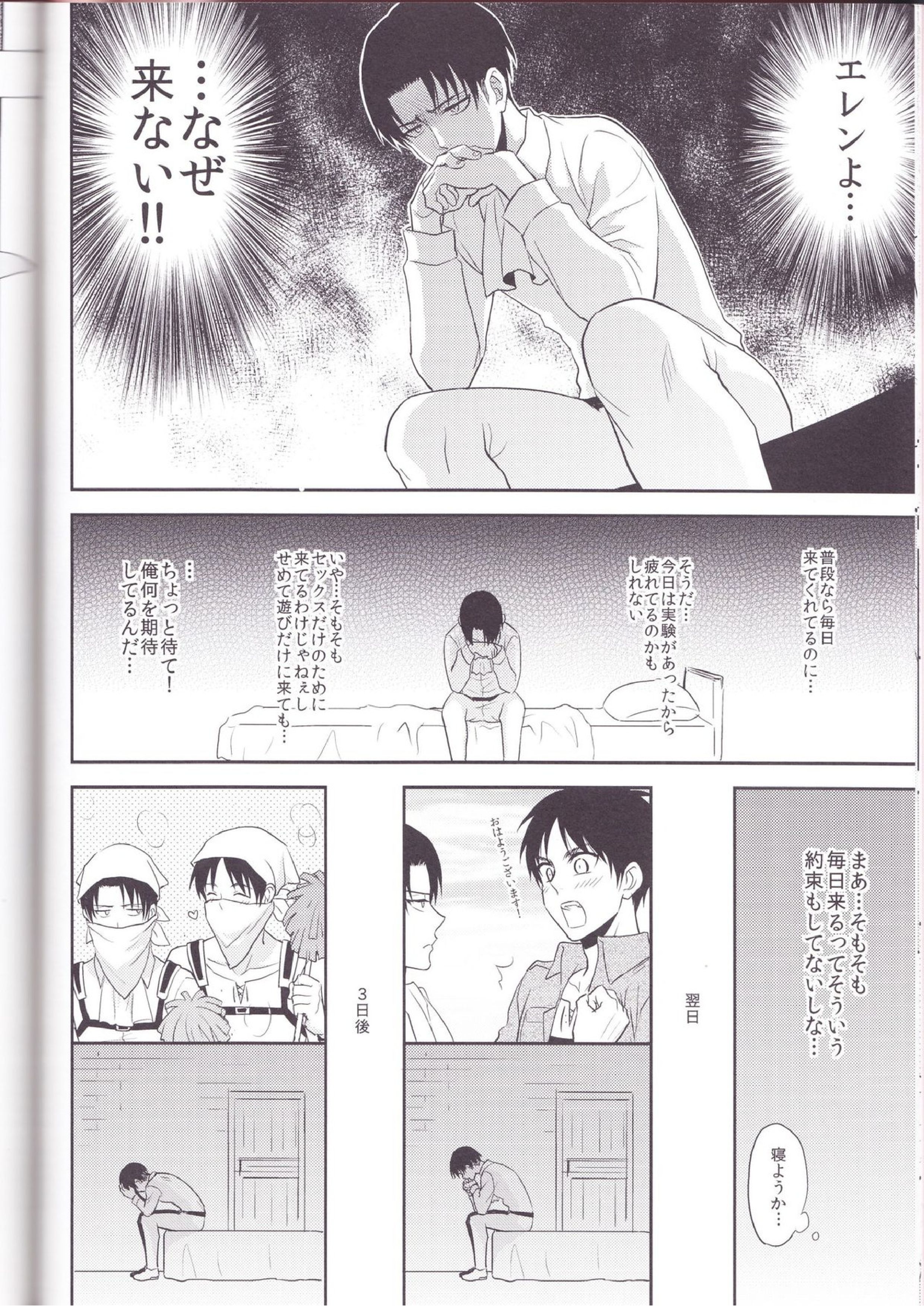 兵長、好きって言ってください!! 10ページ