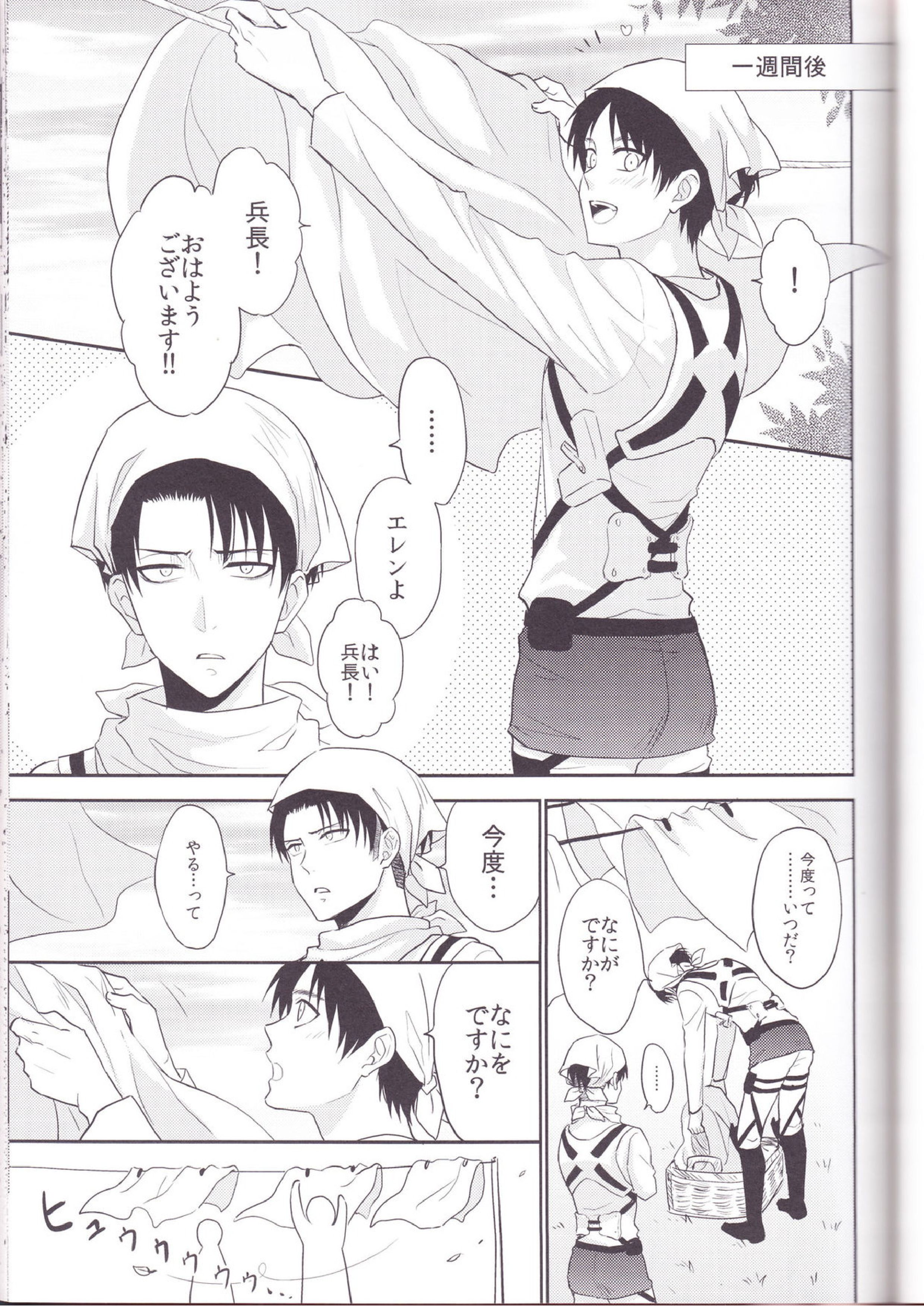 兵長、好きって言ってください!! 11ページ