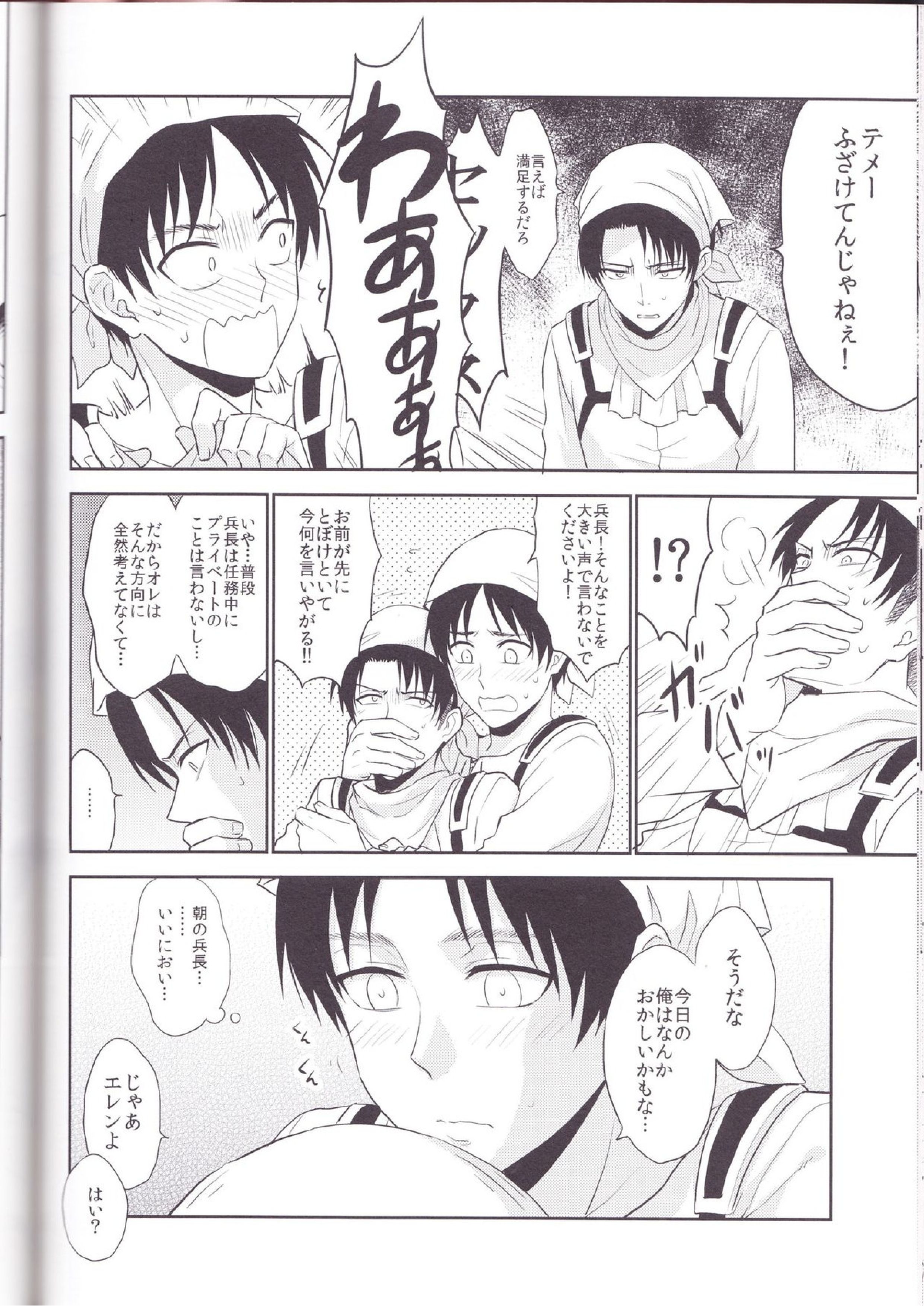 兵長、好きって言ってください!! 12ページ