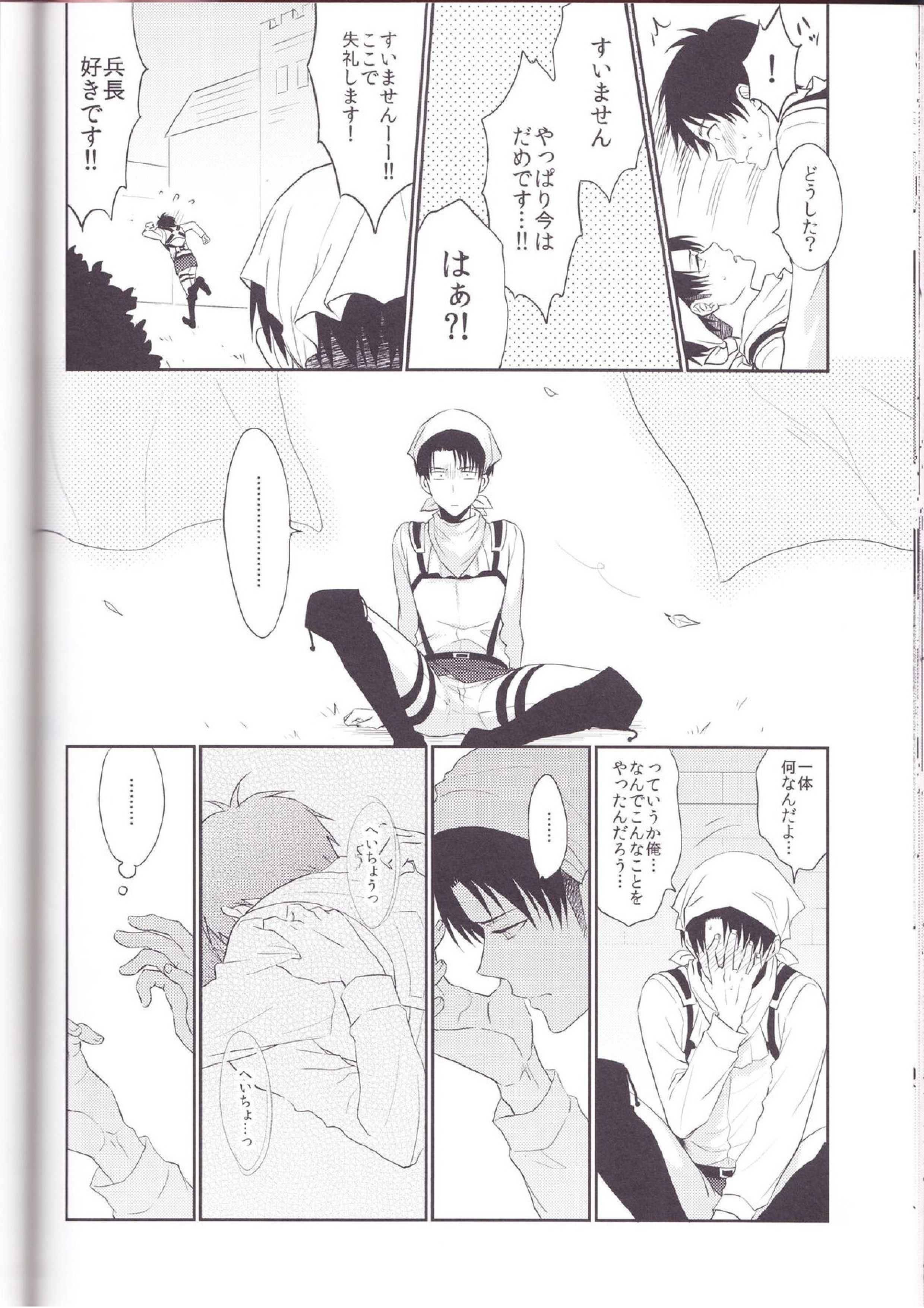 兵長、好きって言ってください!! 18ページ